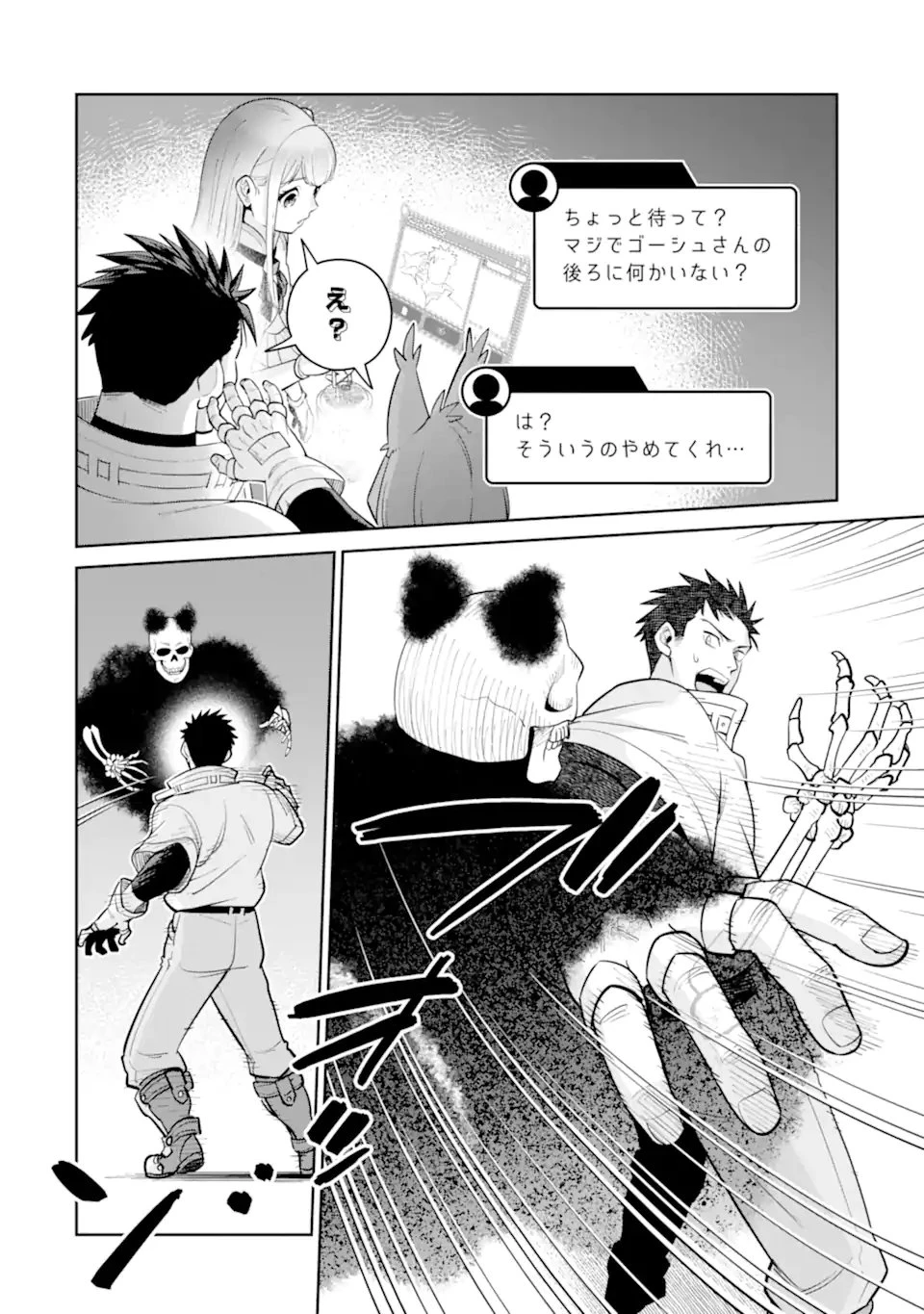 最強は田舎農家のおっさんでした～最高ランクのドラゴンを駆除した結果、実力が世界にバレました～ 第13.1話 - 8