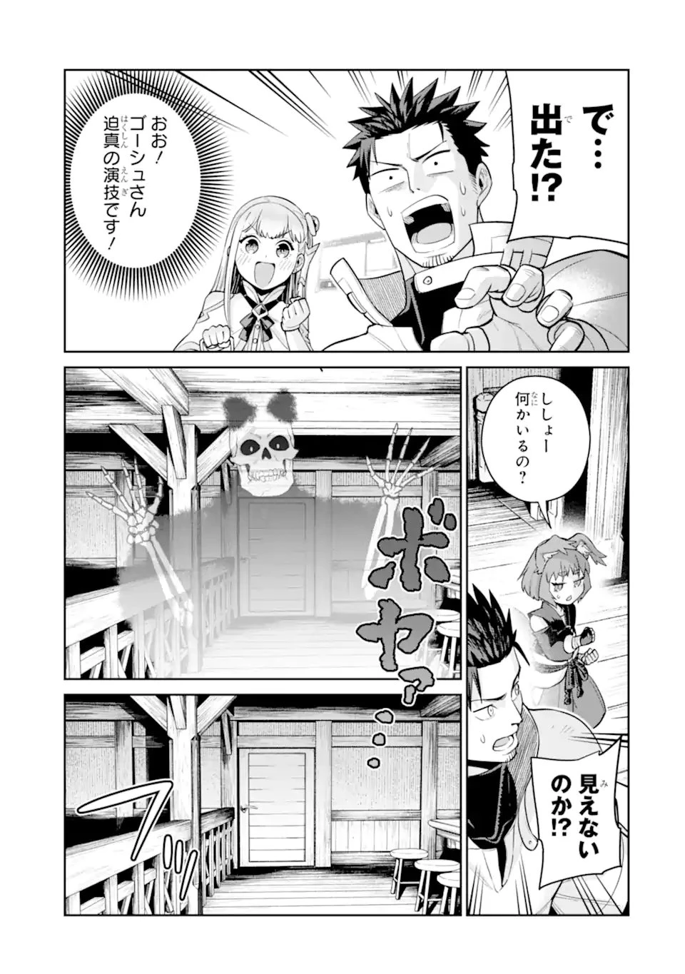 最強は田舎農家のおっさんでした～最高ランクのドラゴンを駆除した結果、実力が世界にバレました～ 第13.1話 - 9