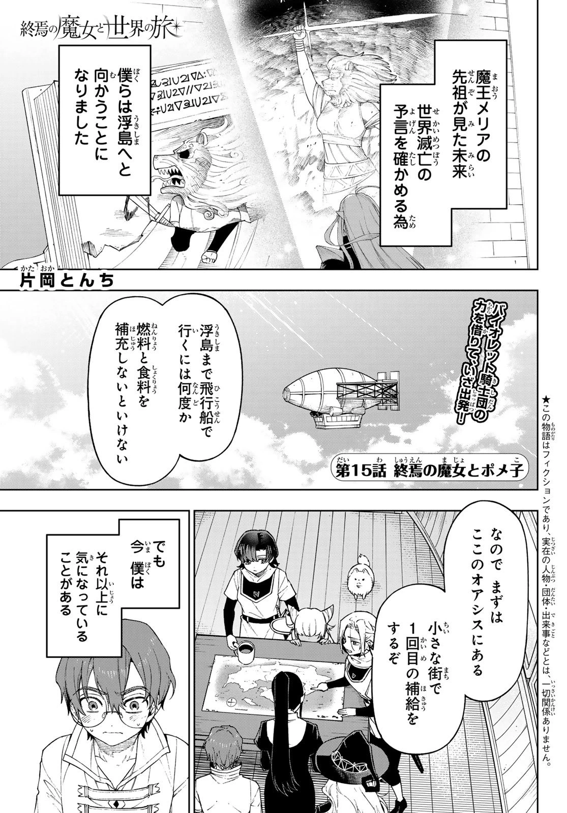終焉の魔女と世界の旅 第15話 - 1