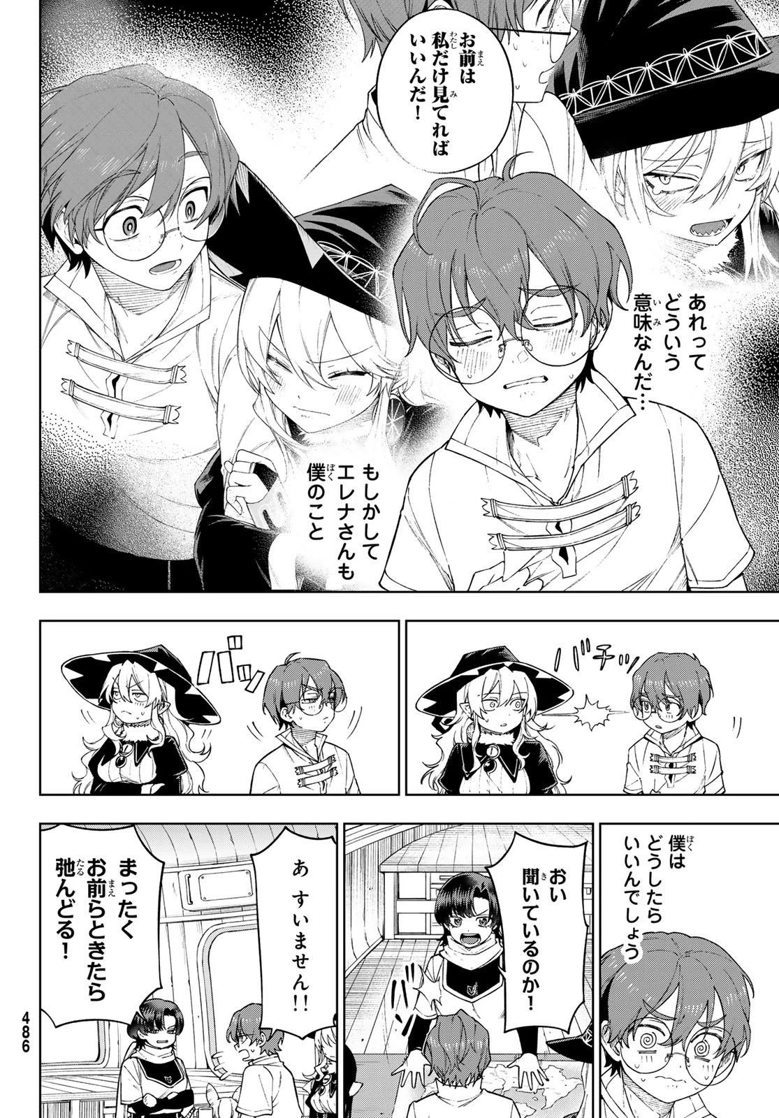 終焉の魔女と世界の旅 第15話 - 2