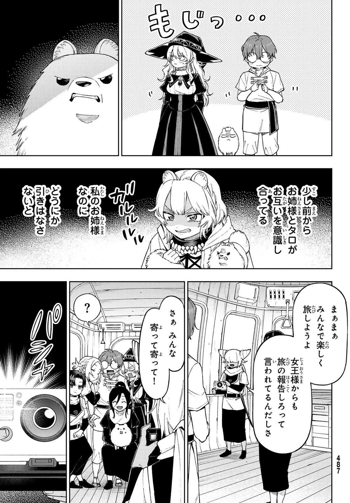 終焉の魔女と世界の旅 第15話 - 3