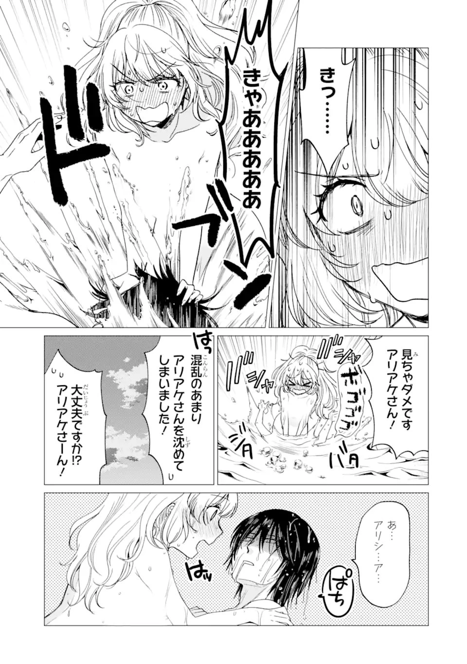 勇者パーティーを追放された俺だが、俺から巣立ってくれたようで嬉しい。……なので大聖女、お前に追って来られては困るのだが? 第49.1話 - 7