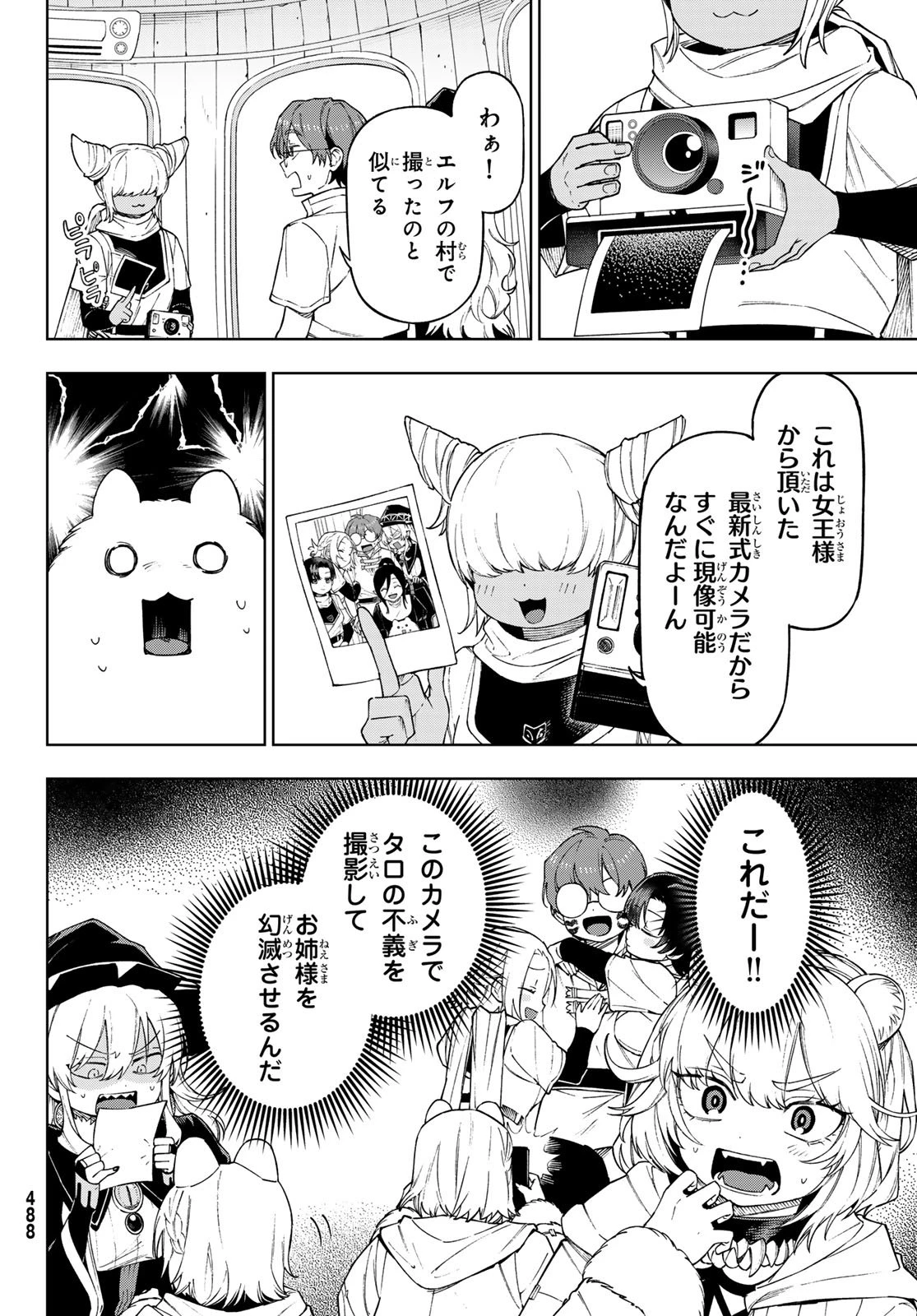 終焉の魔女と世界の旅 第15話 - 4