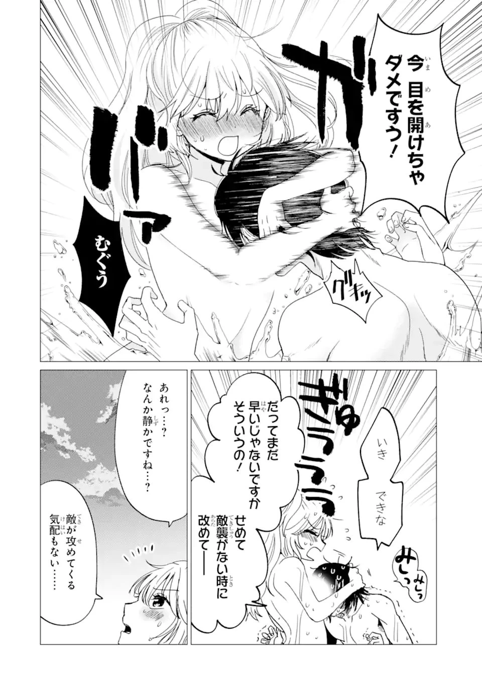 勇者パーティーを追放された俺だが、俺から巣立ってくれたようで嬉しい。……なので大聖女、お前に追って来られては困るのだが? 第49.1話 - 8