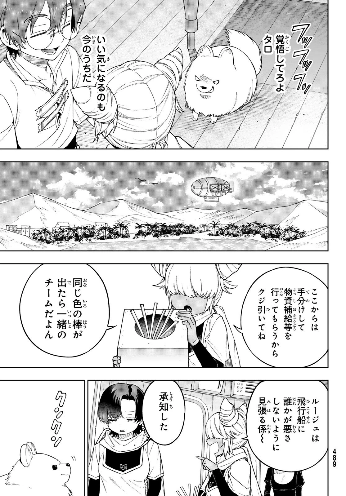 終焉の魔女と世界の旅 第15話 - 5