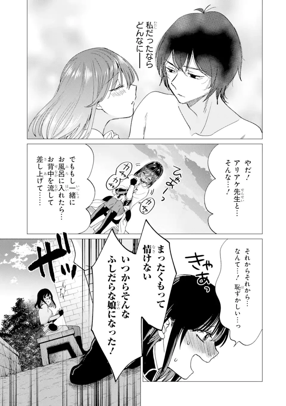 勇者パーティーを追放された俺だが、俺から巣立ってくれたようで嬉しい。……なので大聖女、お前に追って来られては困るのだが? 第49.1話 - 13