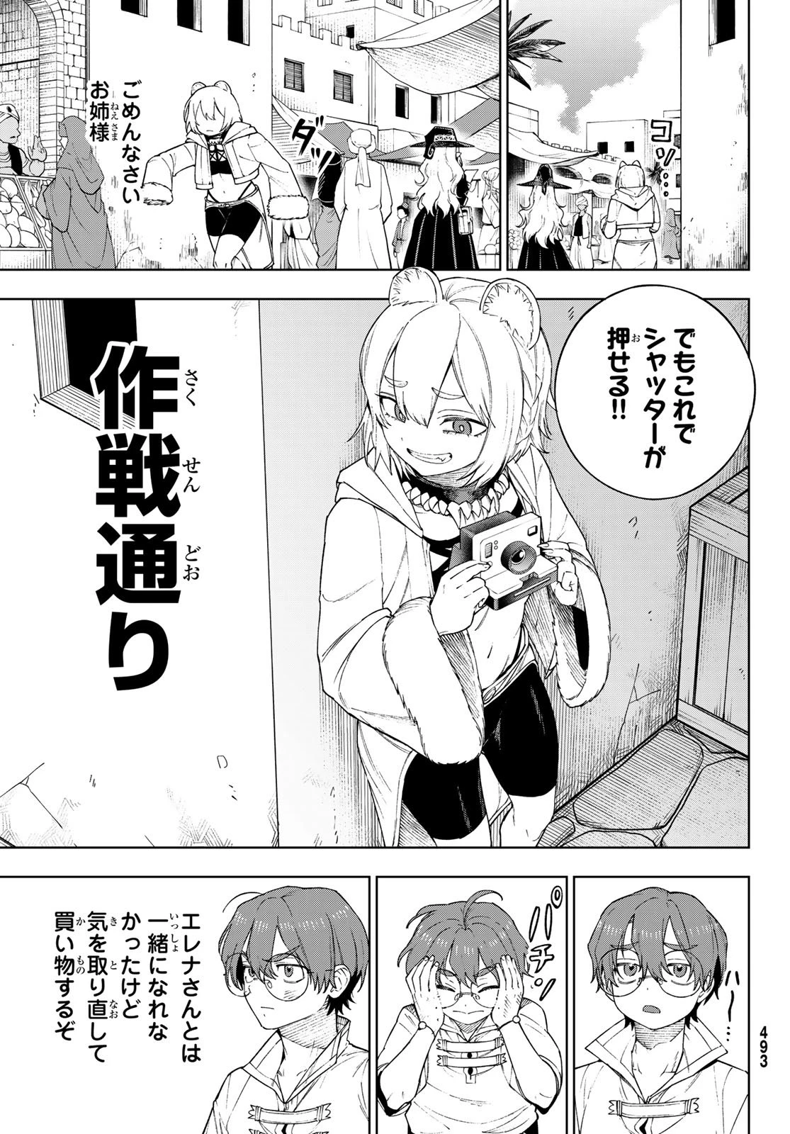 終焉の魔女と世界の旅 第15話 - 9