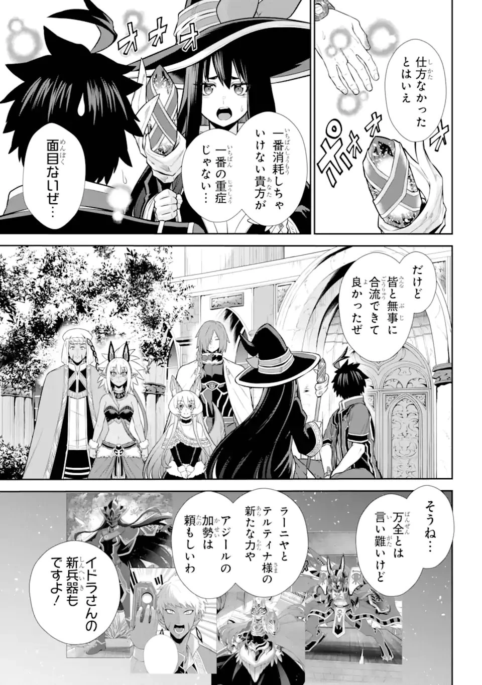 戦隊レッド 異世界で冒険者になる 第45.2話 - 1