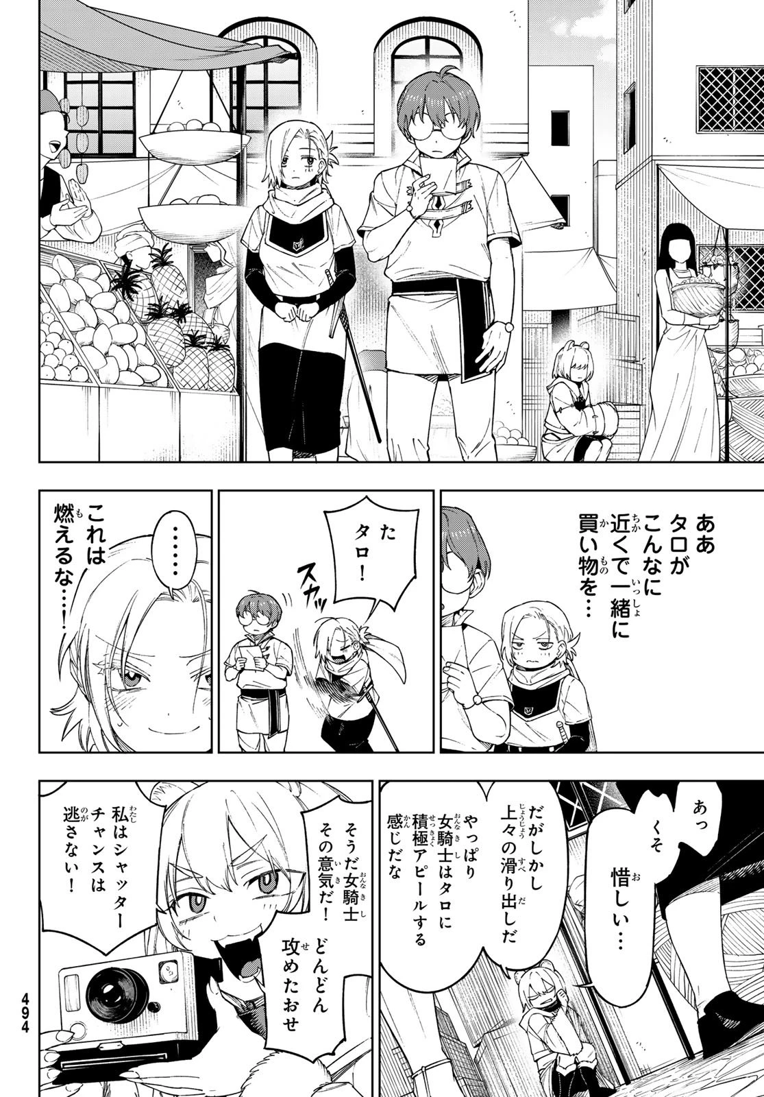 終焉の魔女と世界の旅 第15話 - 10