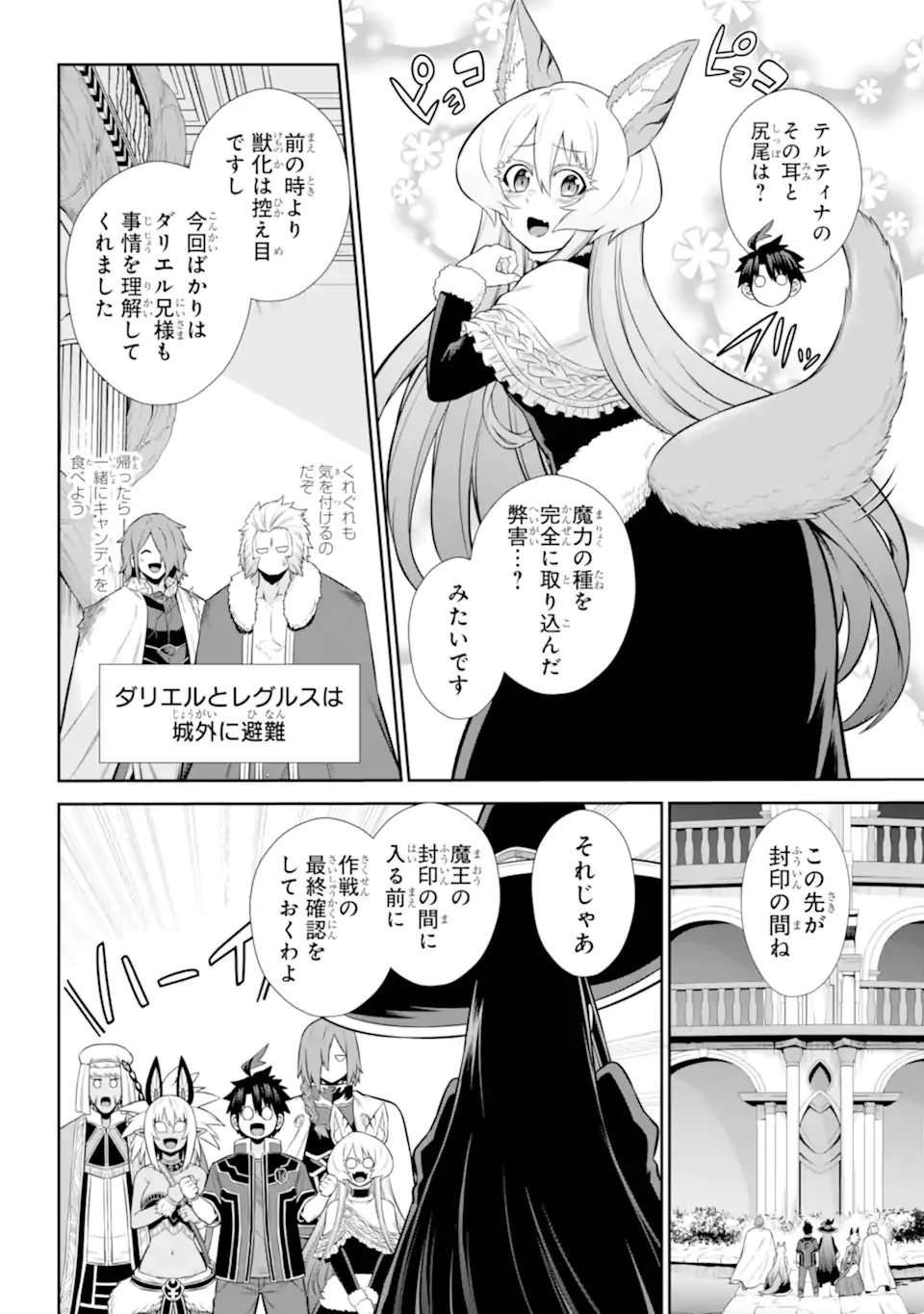 戦隊レッド 異世界で冒険者になる 第45.2話 - 2