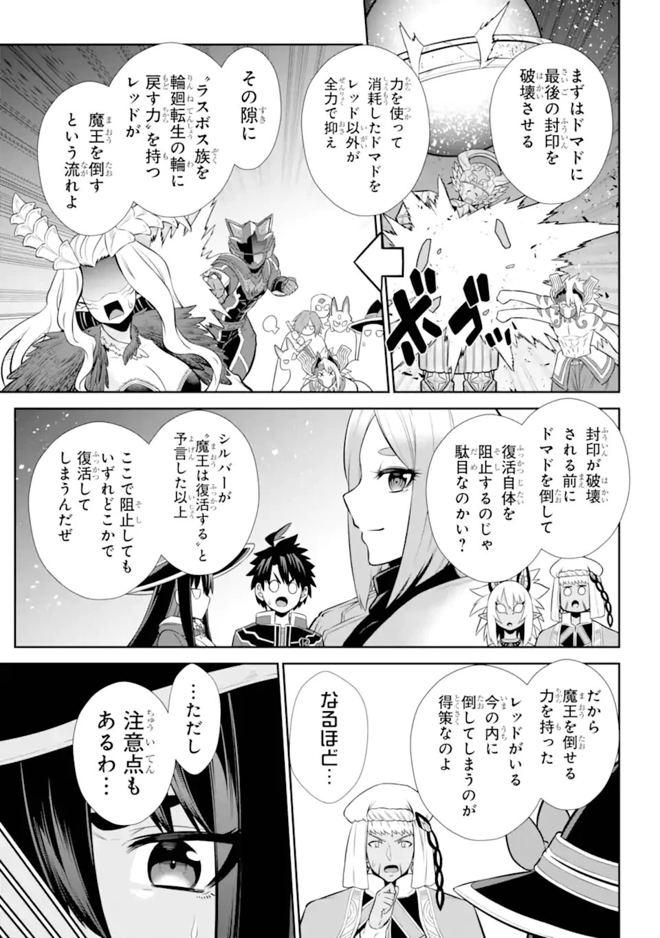 戦隊レッド 異世界で冒険者になる 第45.2話 - 3