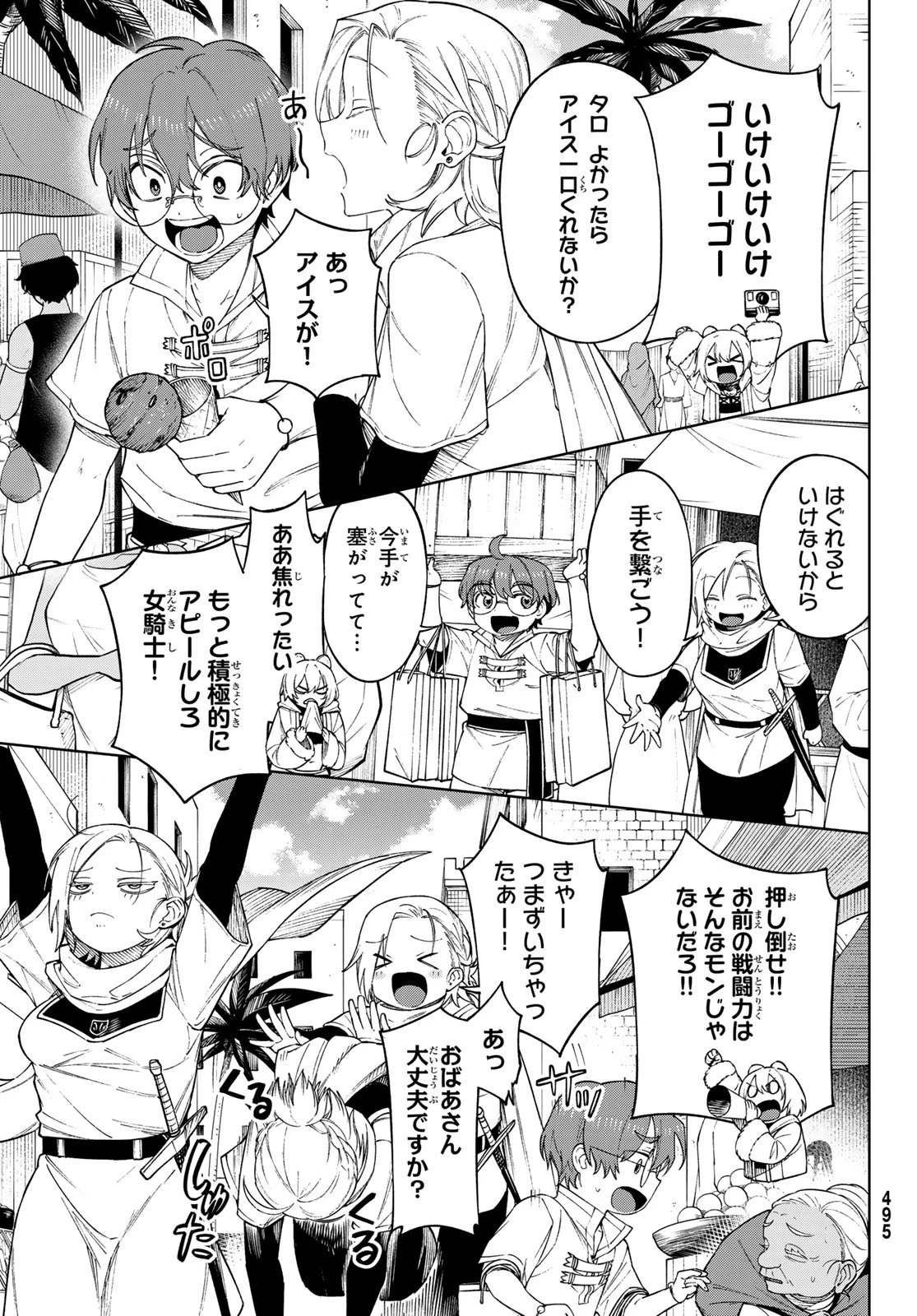 終焉の魔女と世界の旅 第15話 - 11