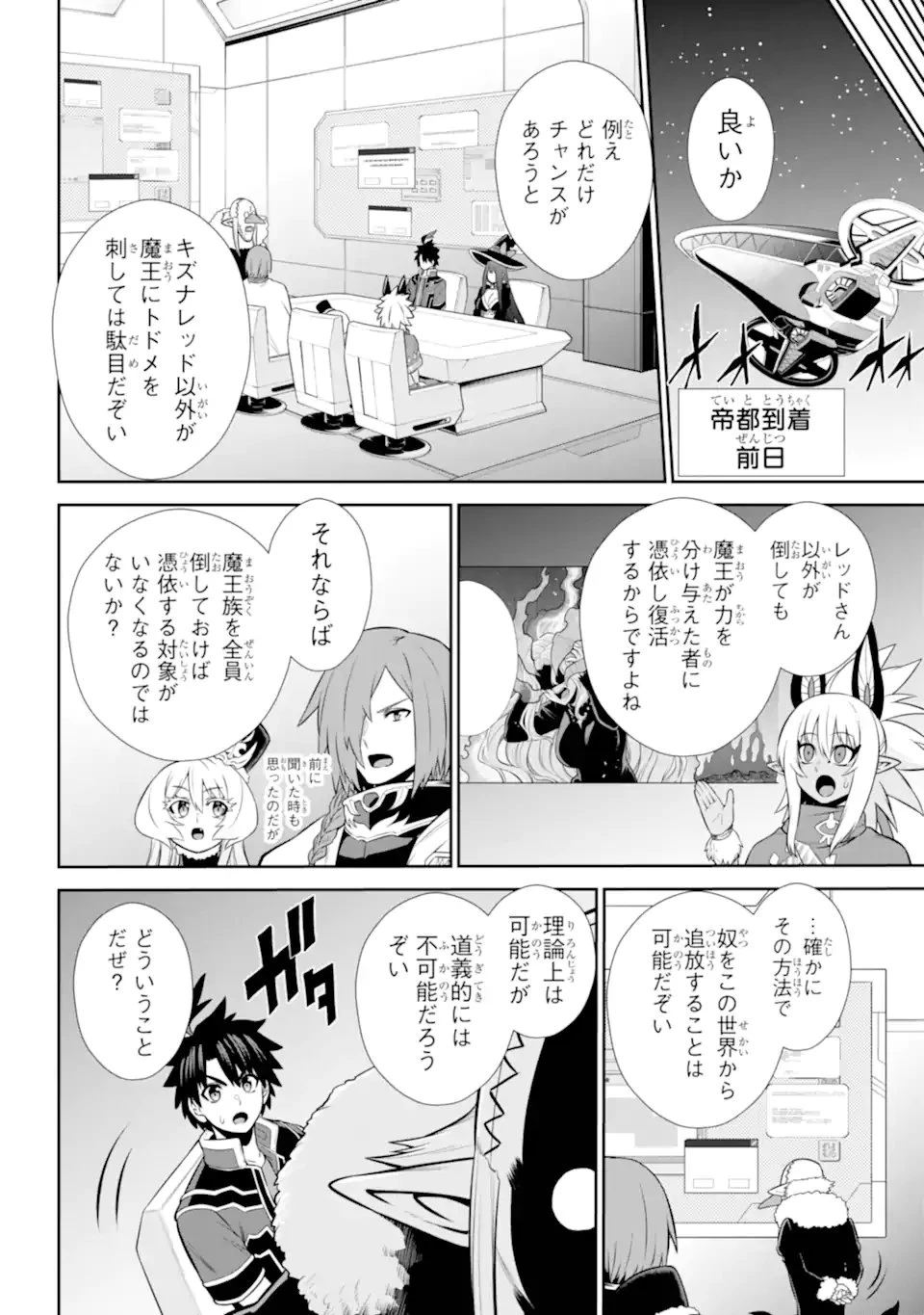 戦隊レッド 異世界で冒険者になる 第45.2話 - 4