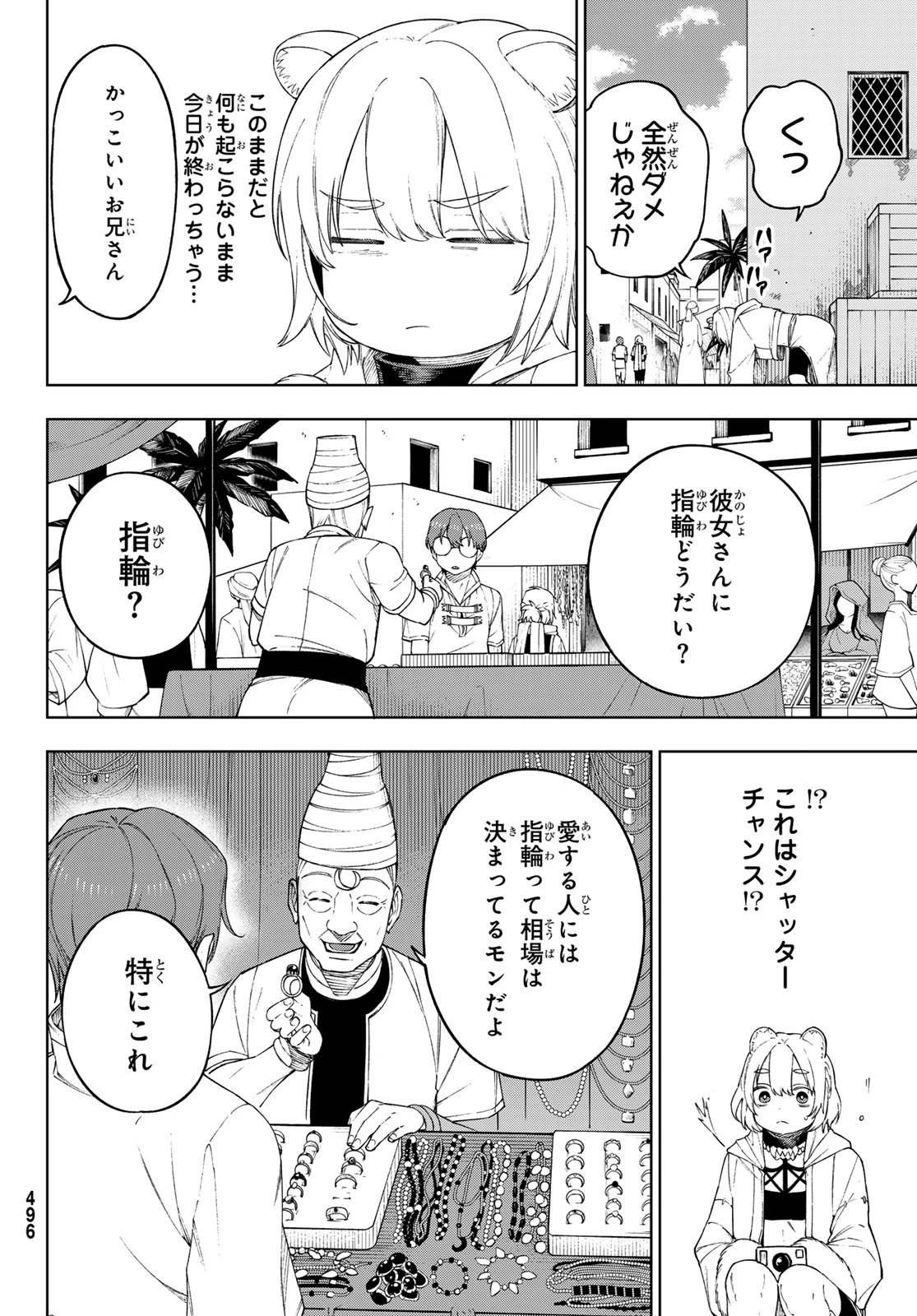 終焉の魔女と世界の旅 第15話 - 12