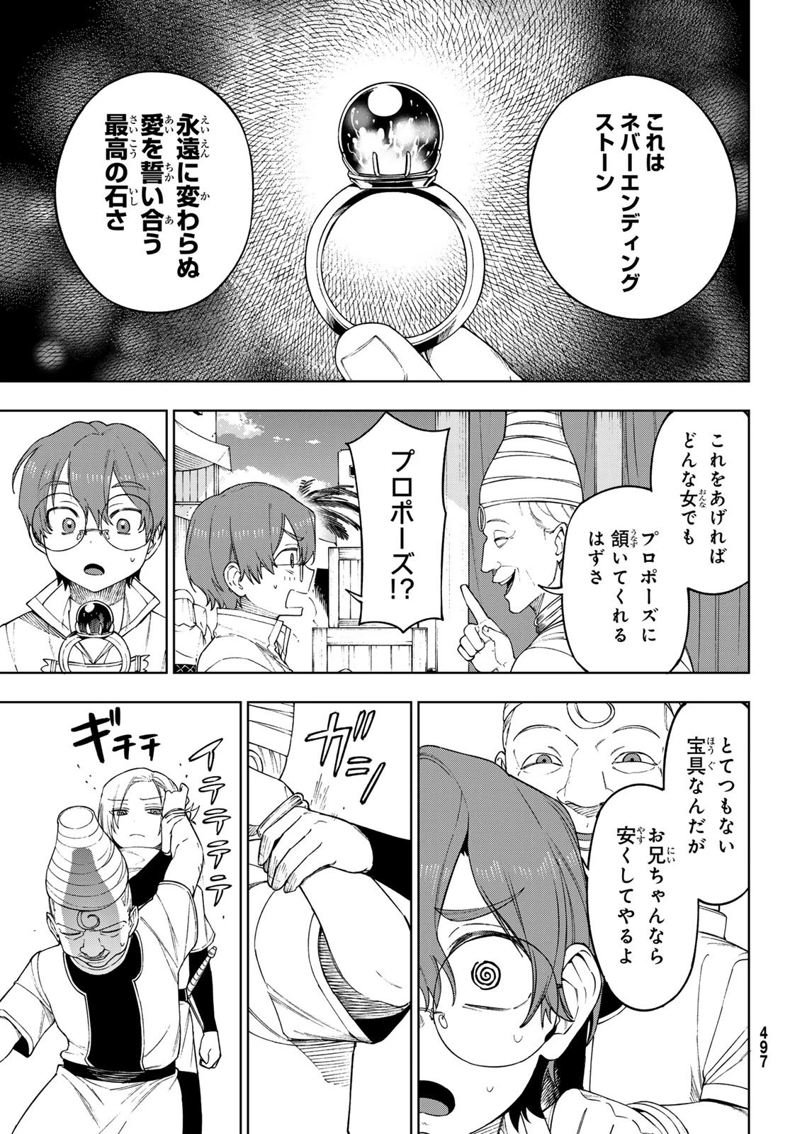 終焉の魔女と世界の旅 第15話 - 13