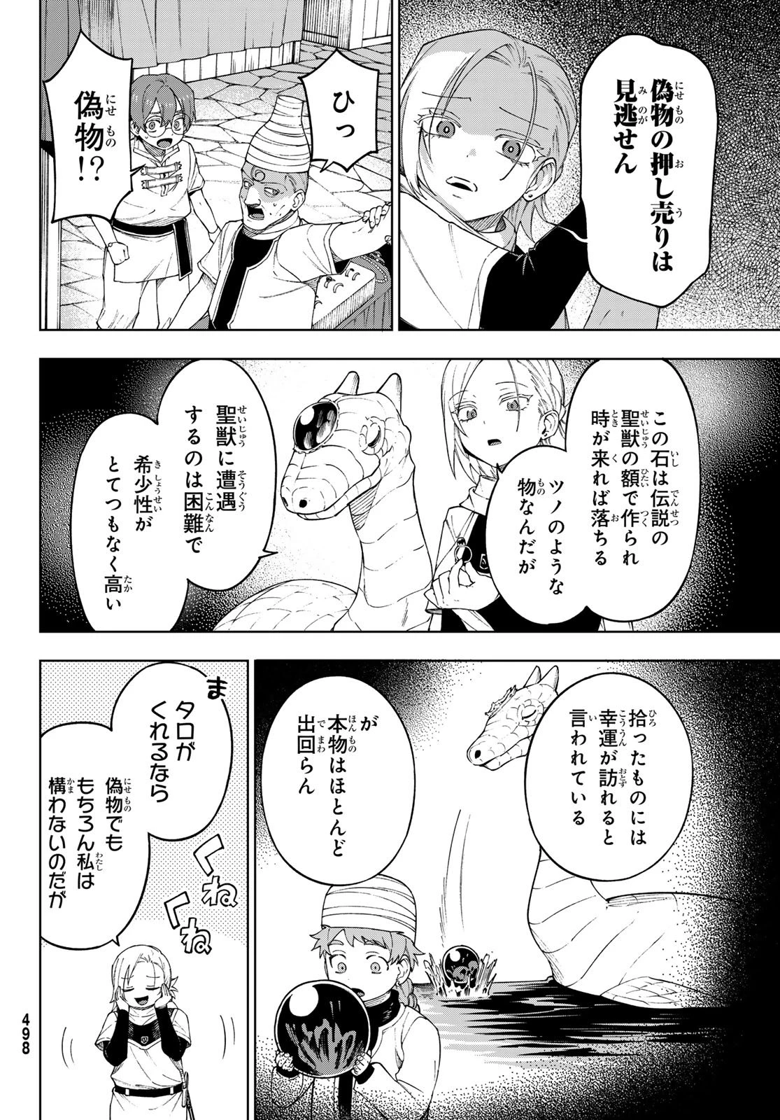 終焉の魔女と世界の旅 第15話 - 14