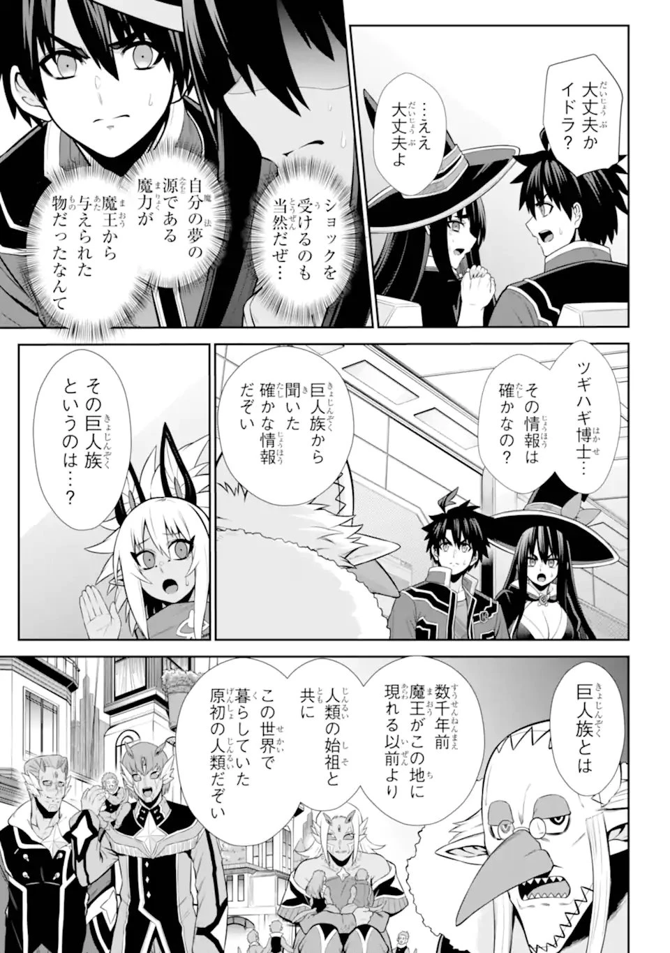 戦隊レッド 異世界で冒険者になる 第45.2話 - 7