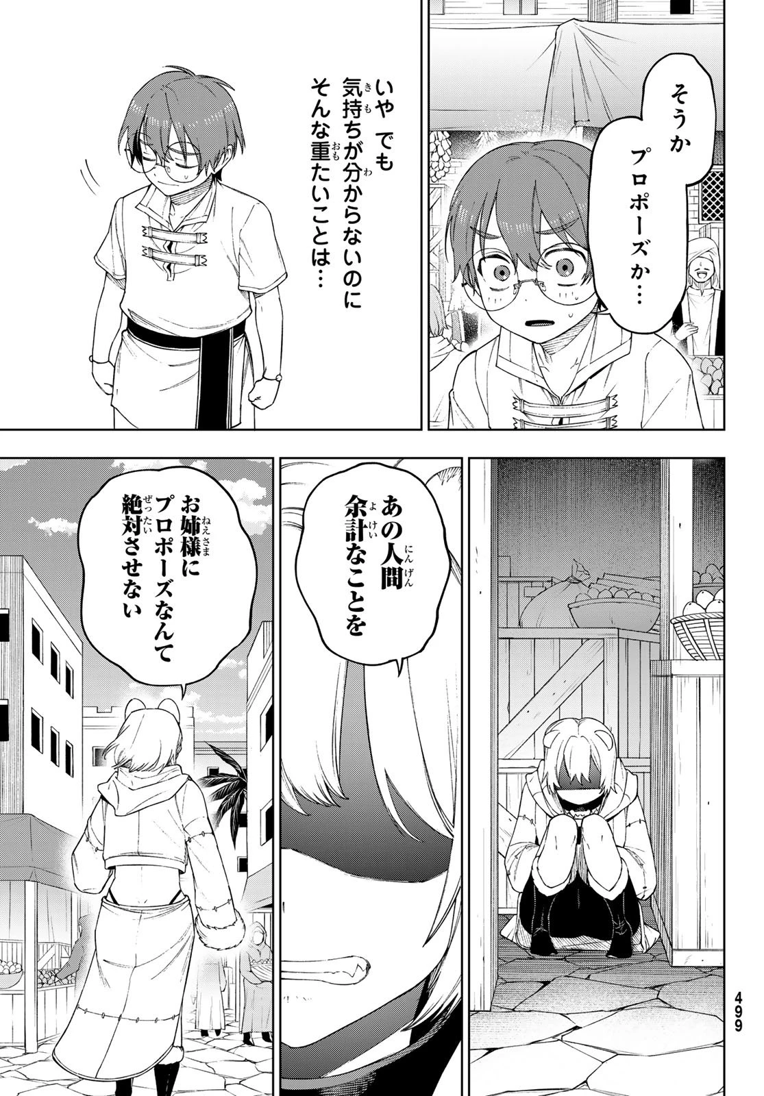 終焉の魔女と世界の旅 第15話 - 15