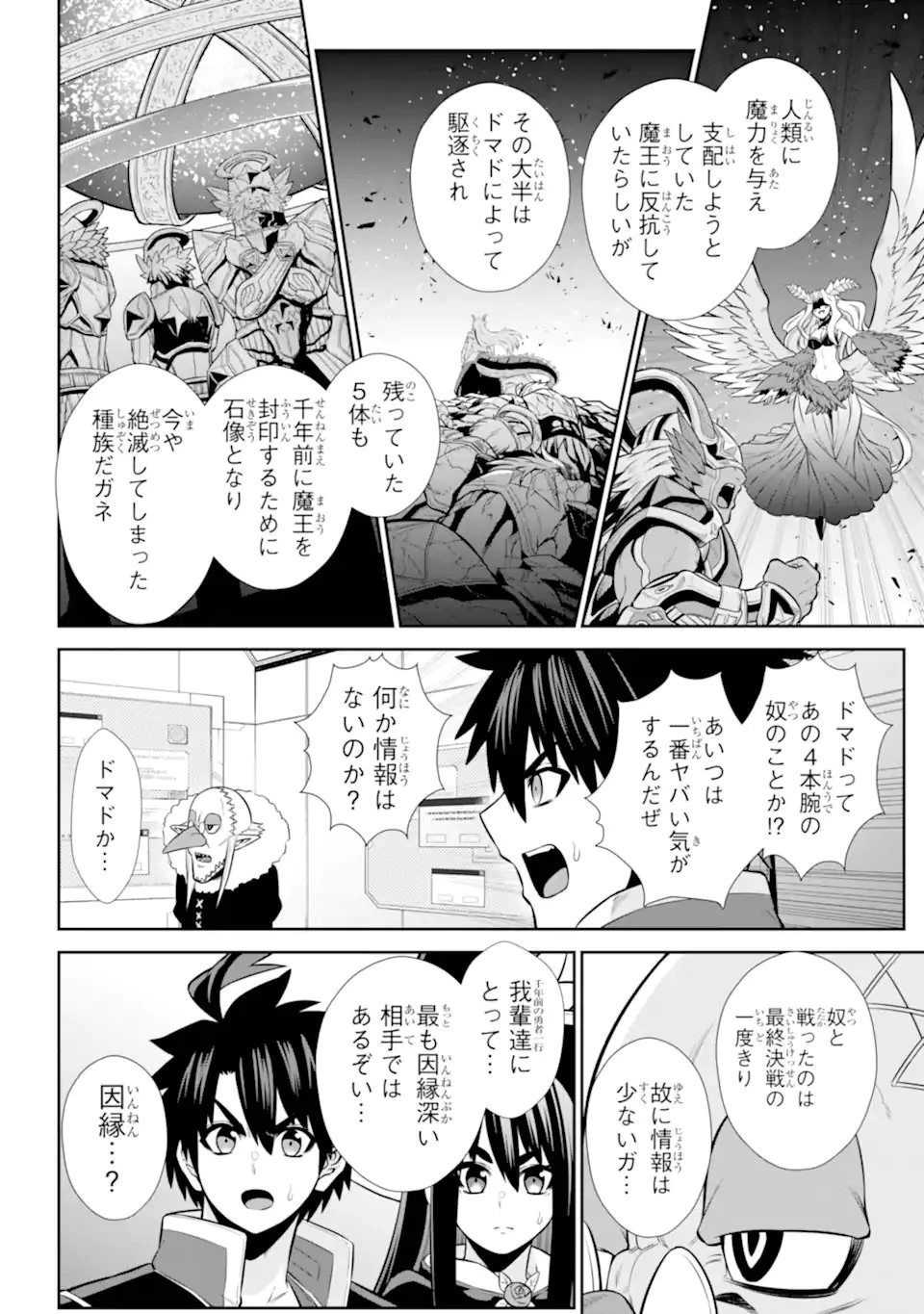 戦隊レッド 異世界で冒険者になる 第45.2話 - 8