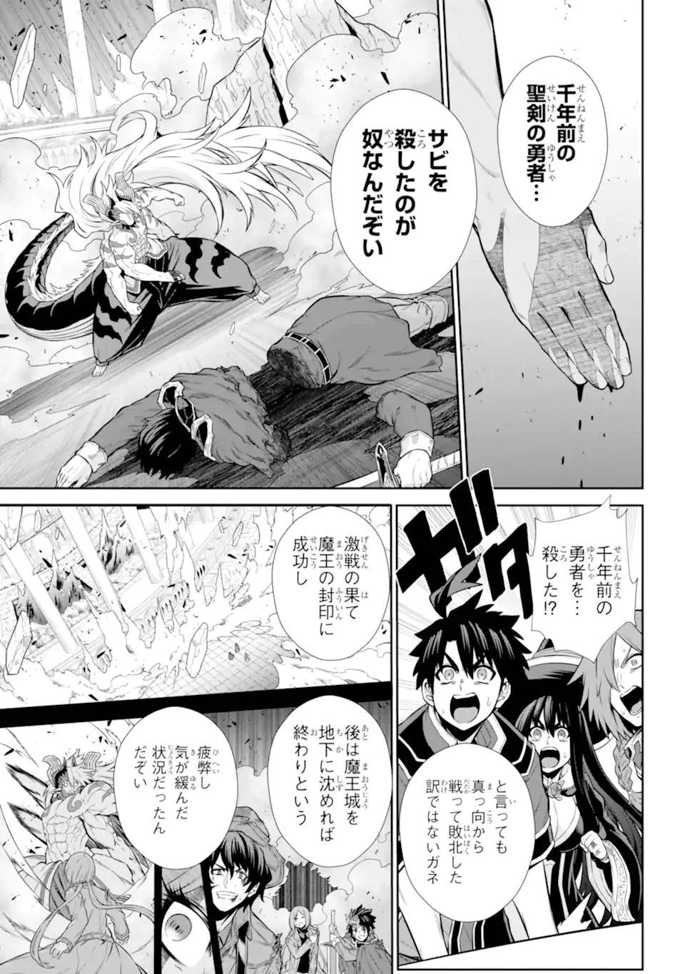 戦隊レッド 異世界で冒険者になる 第45.2話 - 9