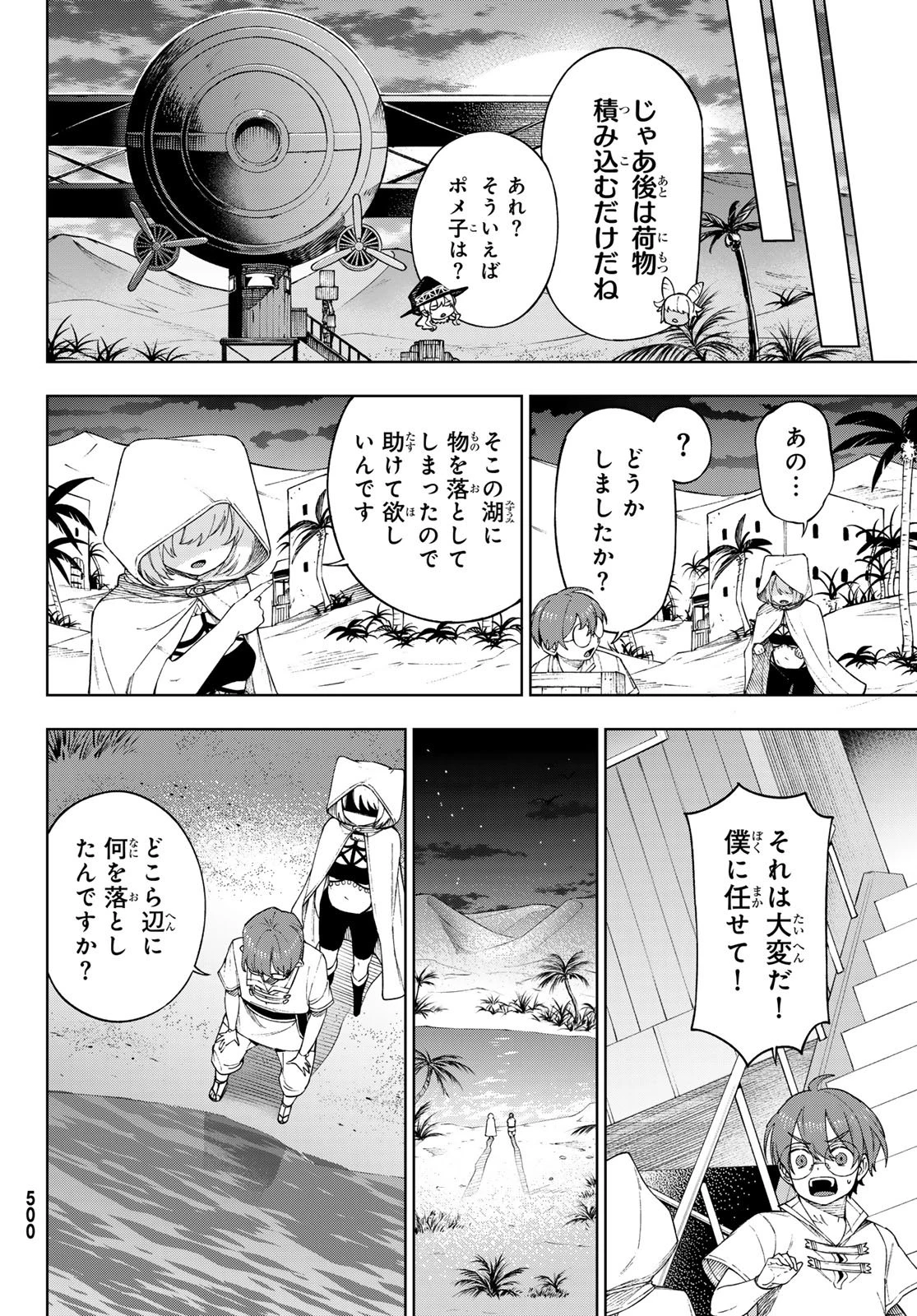 終焉の魔女と世界の旅 第15話 - 16