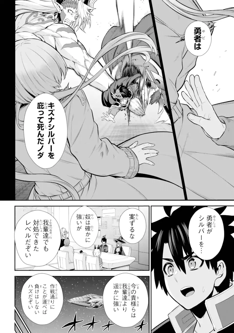 戦隊レッド 異世界で冒険者になる 第45.2話 - 10