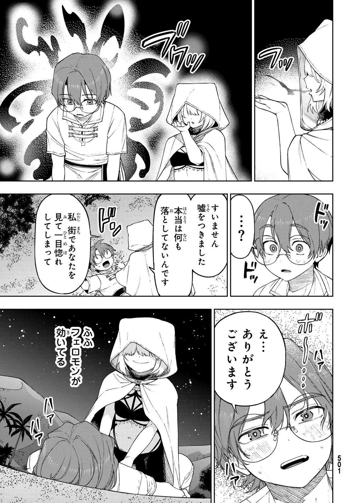 終焉の魔女と世界の旅 第15話 - 17