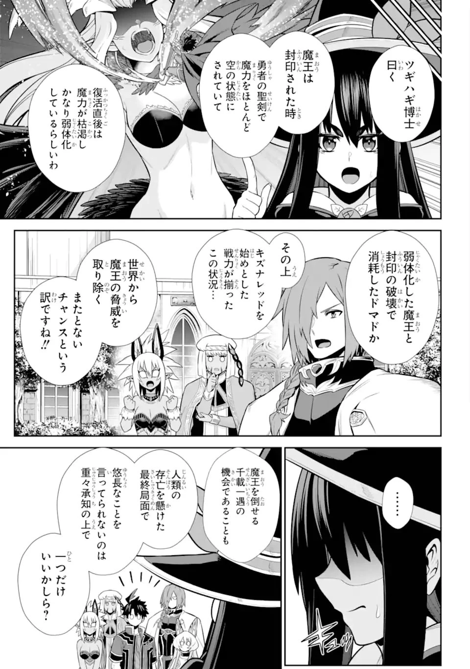 戦隊レッド 異世界で冒険者になる 第45.2話 - 11