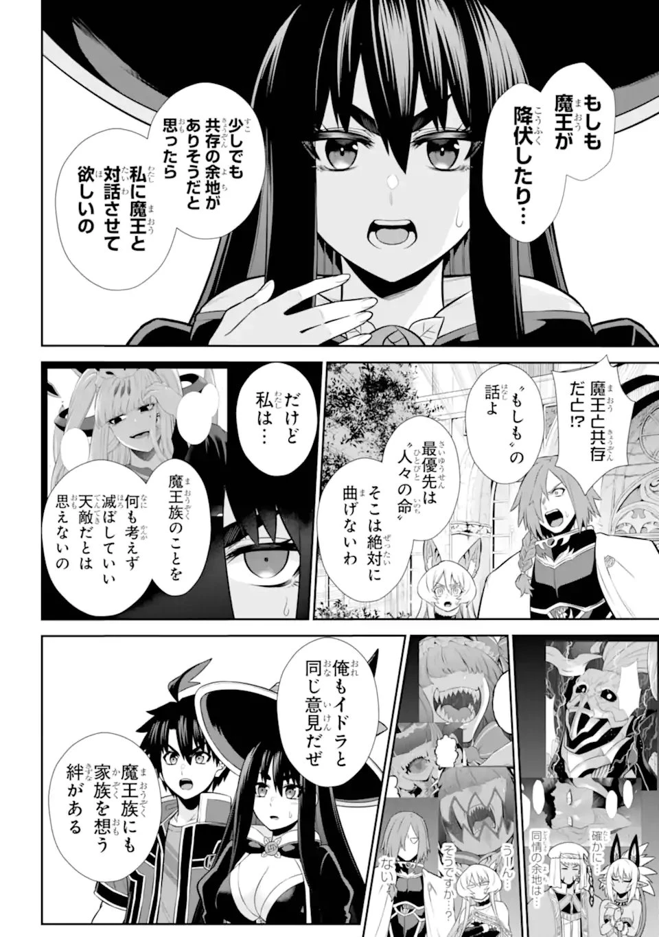 戦隊レッド 異世界で冒険者になる 第45.2話 - 12