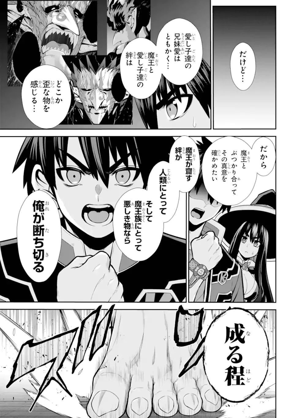 戦隊レッド 異世界で冒険者になる 第45.2話 - 13