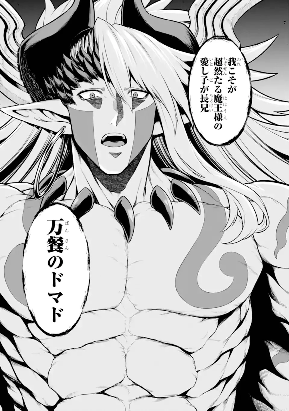 戦隊レッド 異世界で冒険者になる 第45.2話 - 15