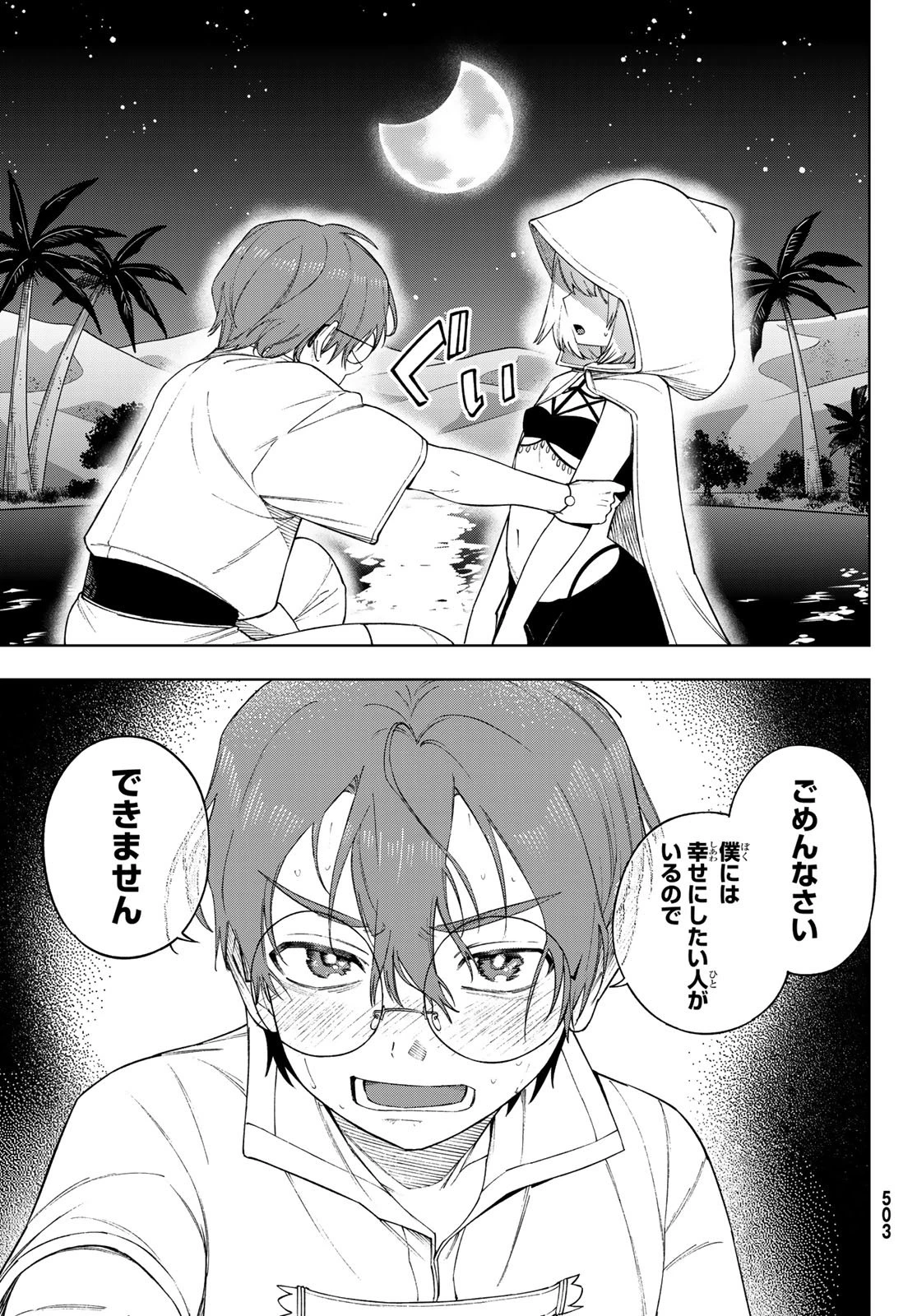 終焉の魔女と世界の旅 第15話 - 19