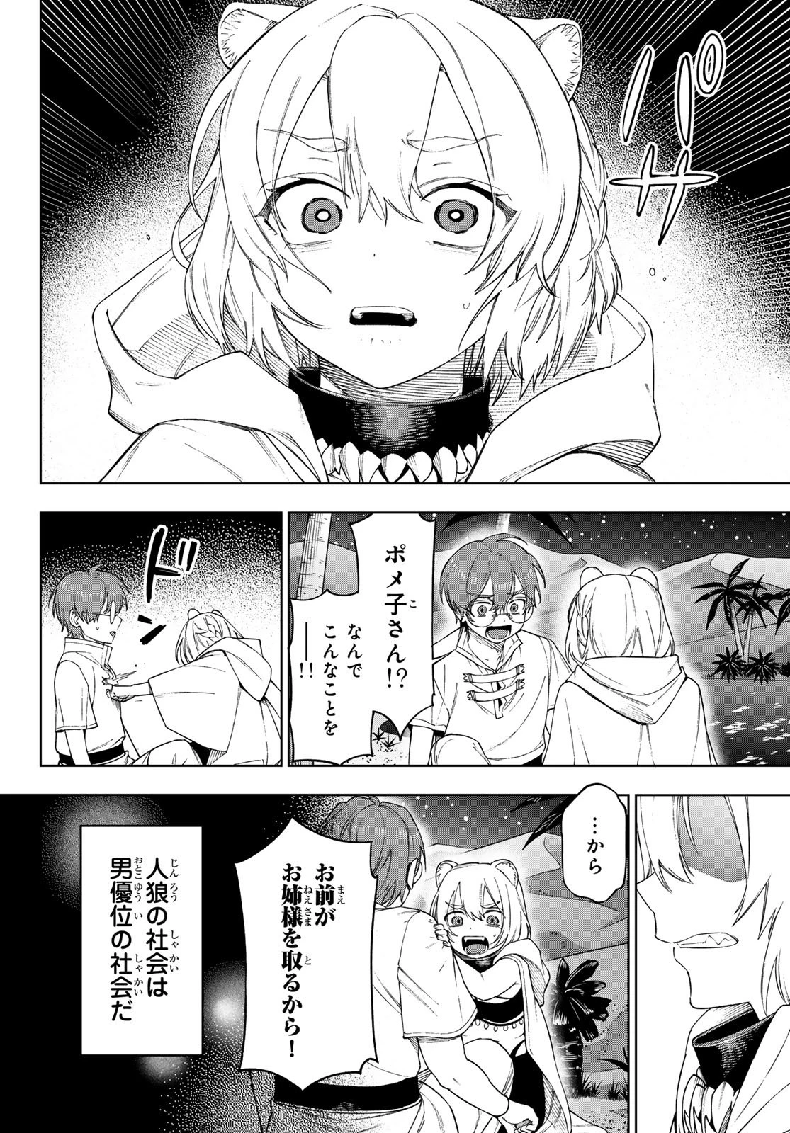 終焉の魔女と世界の旅 第15話 - 20