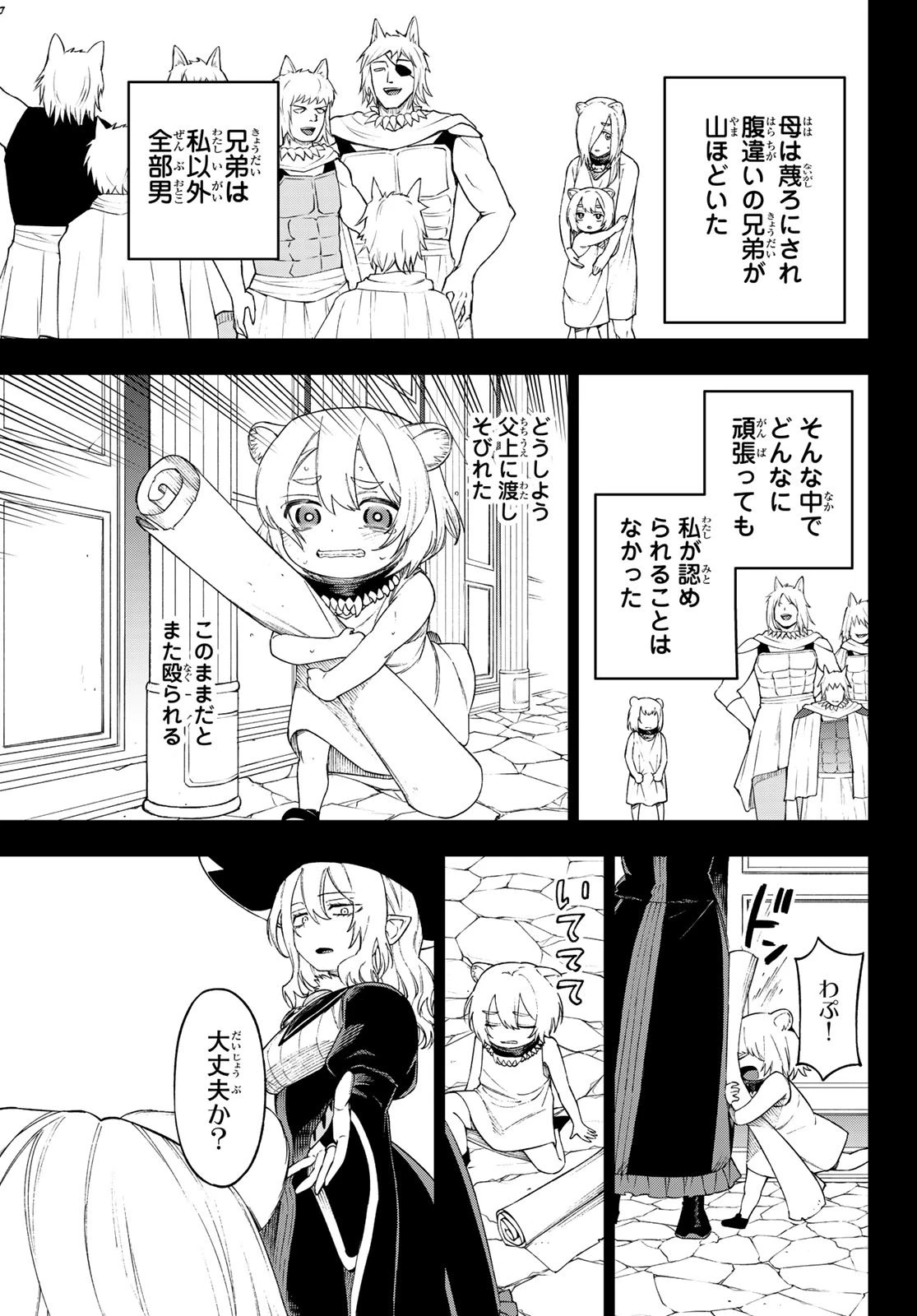 終焉の魔女と世界の旅 第15話 - 21