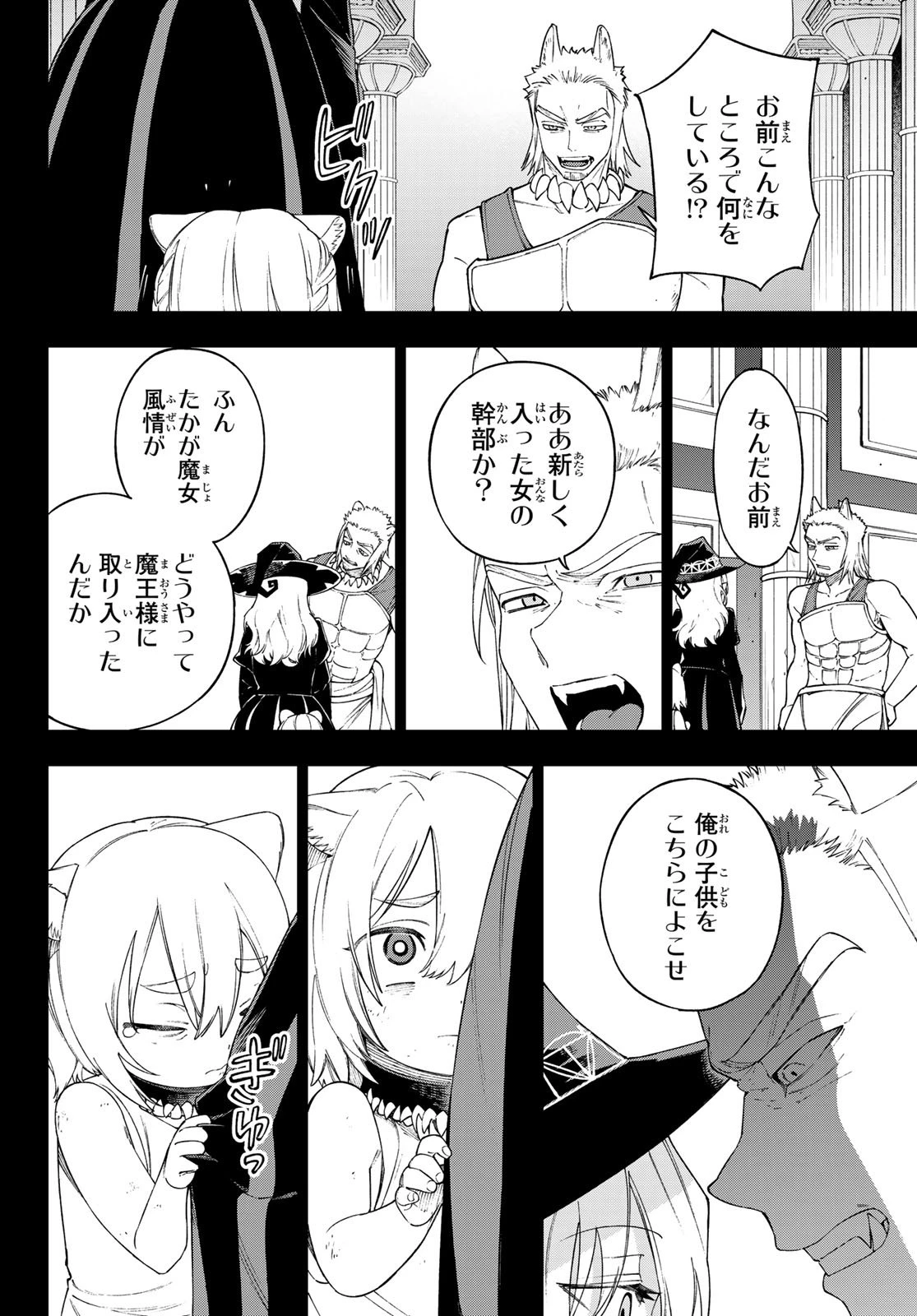 終焉の魔女と世界の旅 第15話 - 22