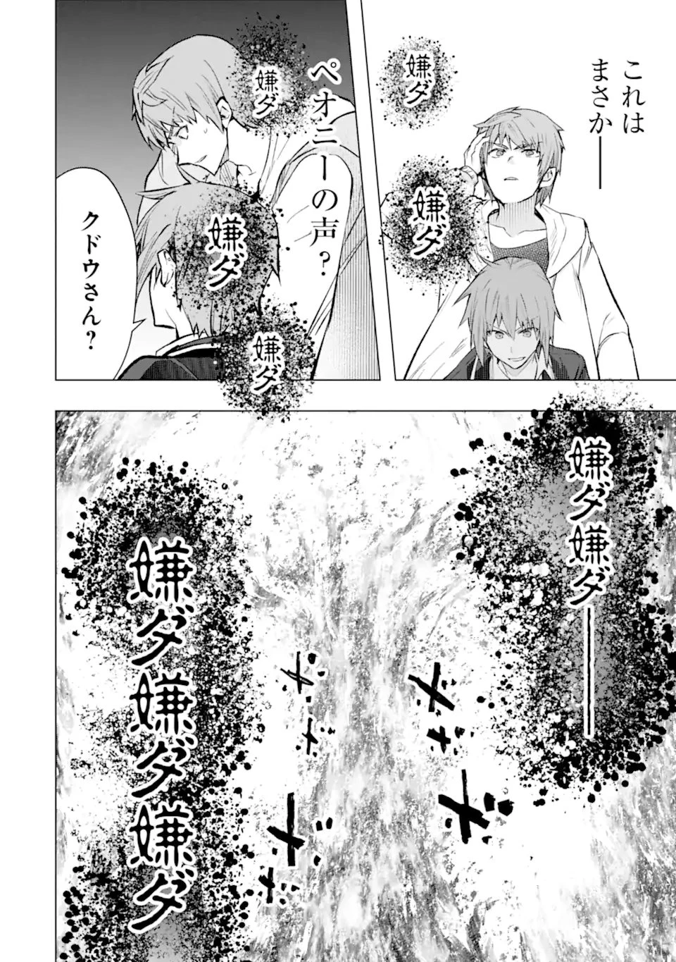 モンスターがあふれる世界になったので、好きに生きたいと思います 第56.5話 - 1