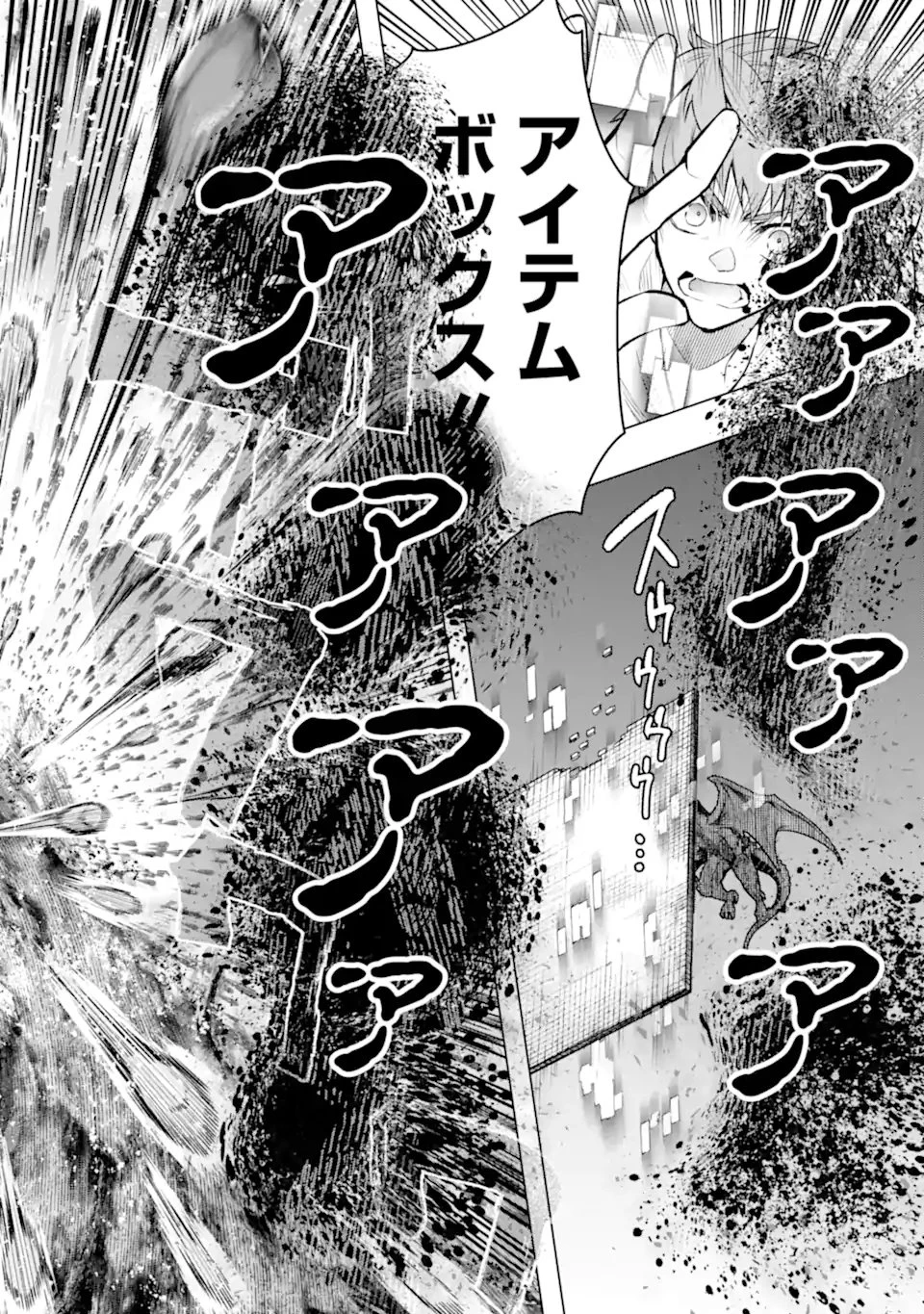 モンスターがあふれる世界になったので、好きに生きたいと思います 第56.5話 - 3