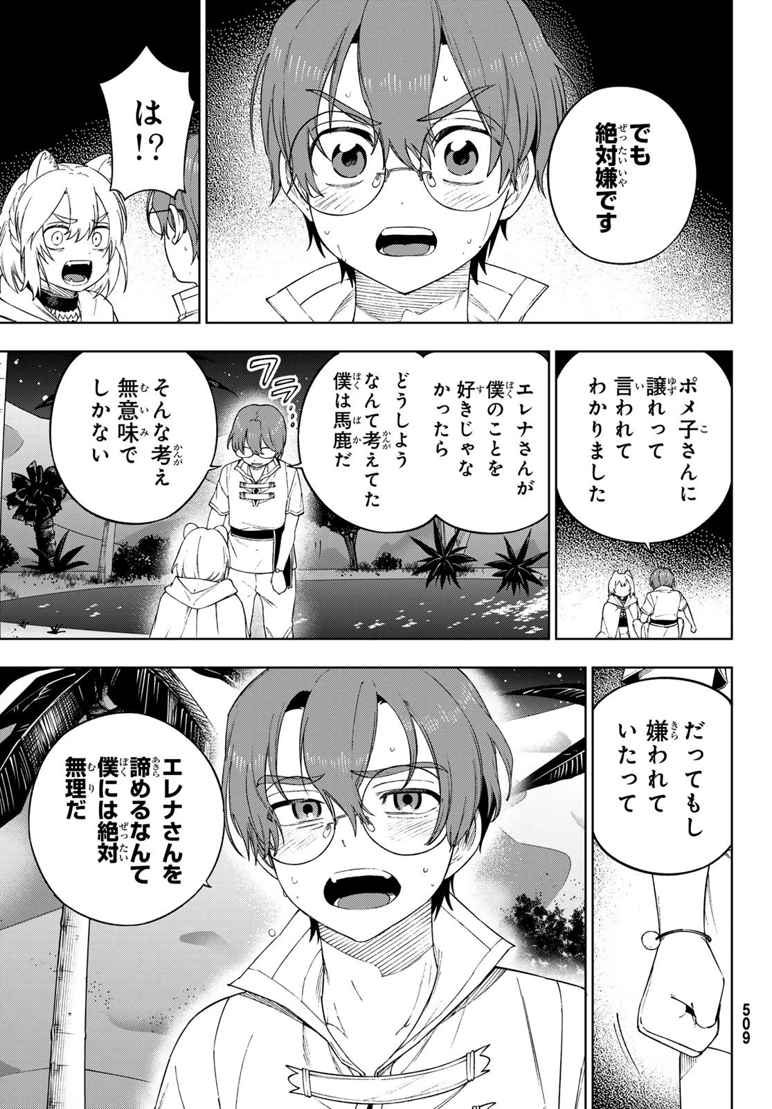 終焉の魔女と世界の旅 第15話 - 25