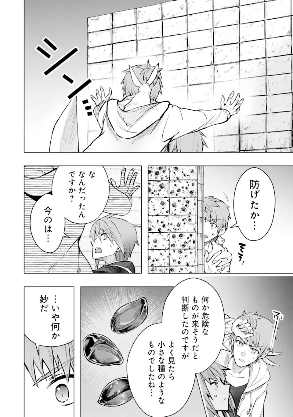 モンスターがあふれる世界になったので、好きに生きたいと思います 第56.5話 - 5