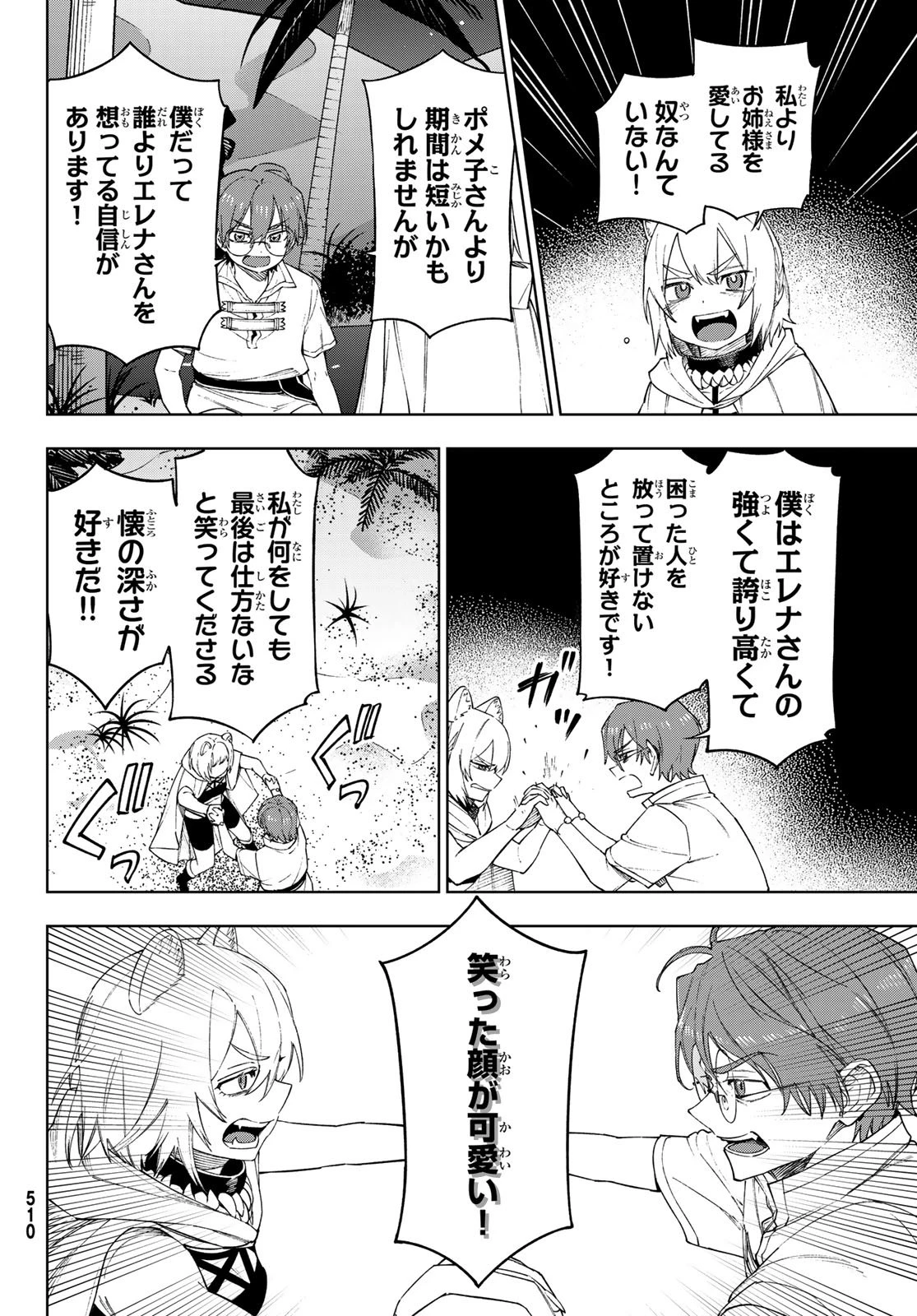 終焉の魔女と世界の旅 第15話 - 26