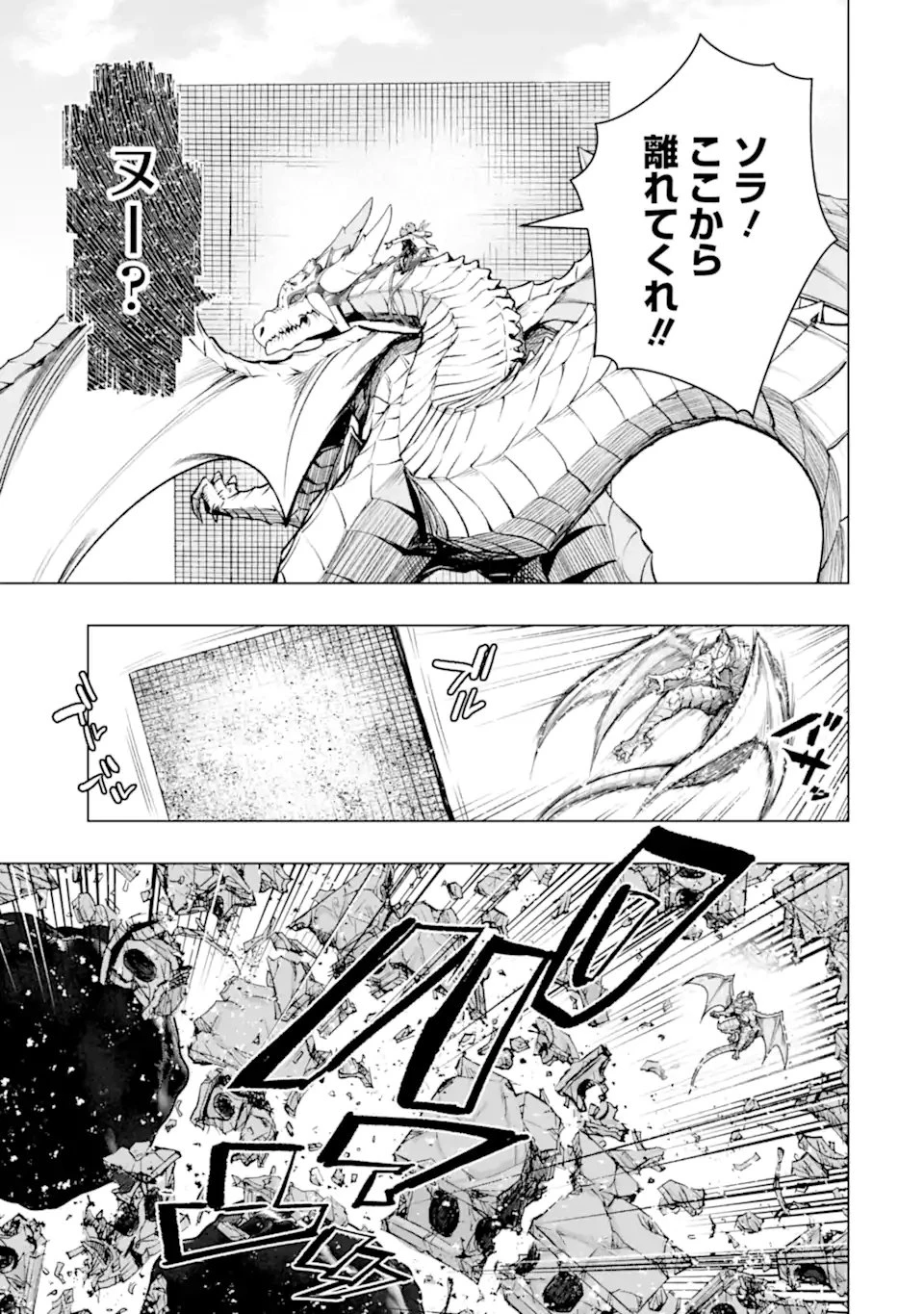モンスターがあふれる世界になったので、好きに生きたいと思います 第56.5話 - 6