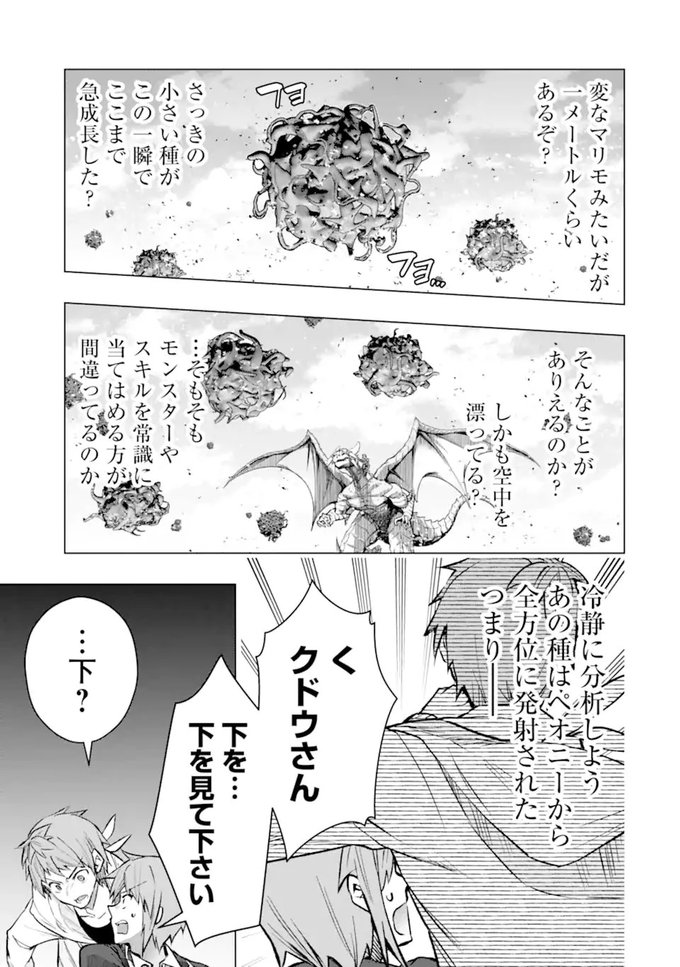 モンスターがあふれる世界になったので、好きに生きたいと思います 第56.5話 - 8