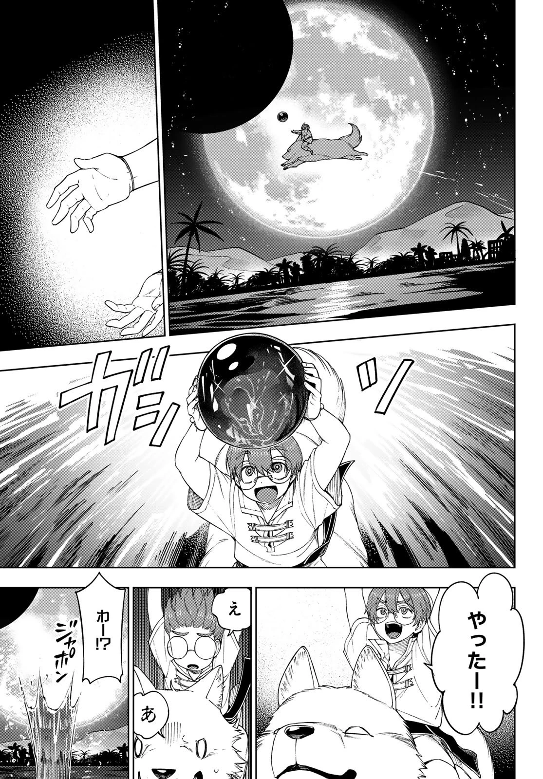 終焉の魔女と世界の旅 第15話 - 31