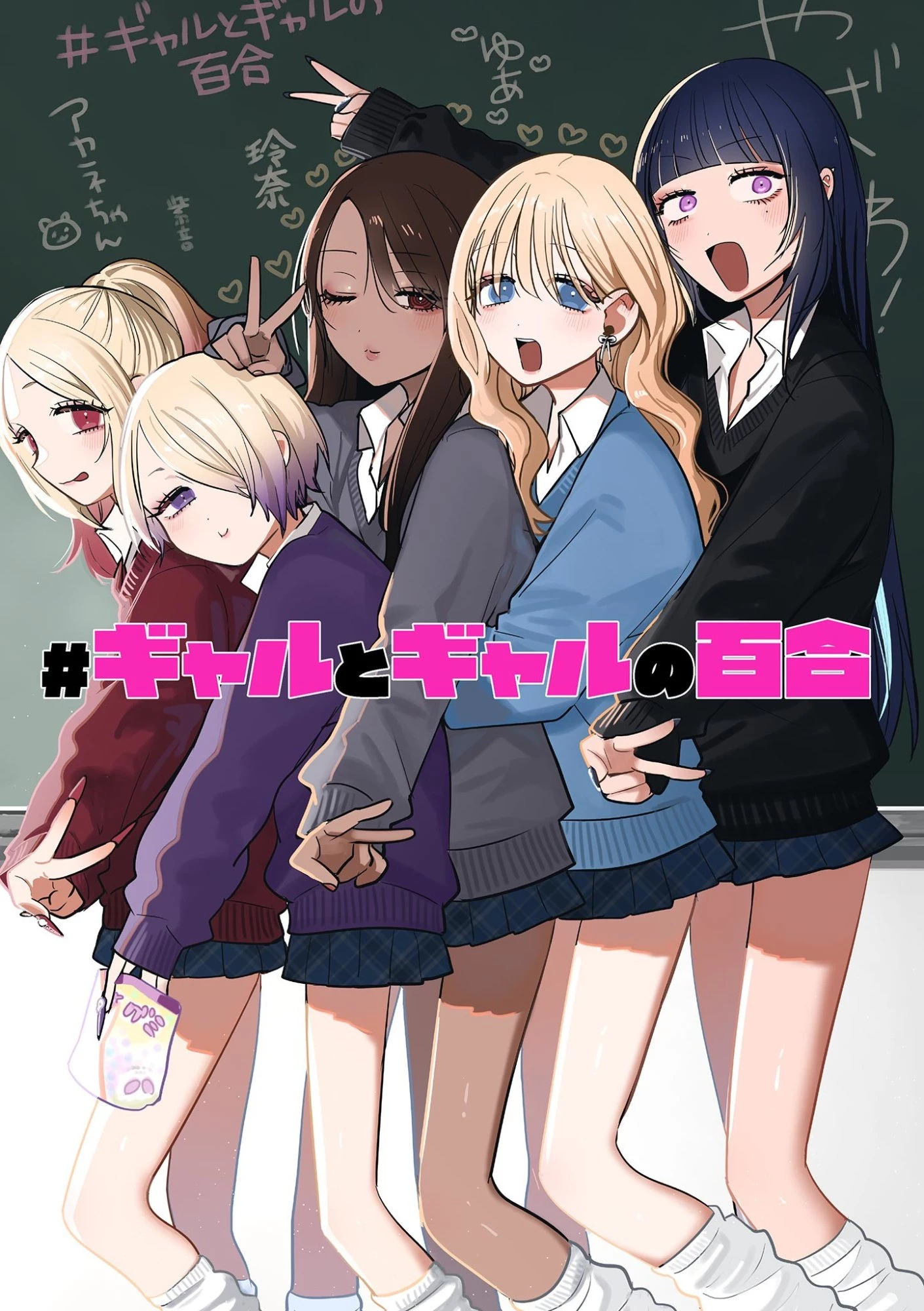 #ギャルとギャルの百合 第3話 - 1