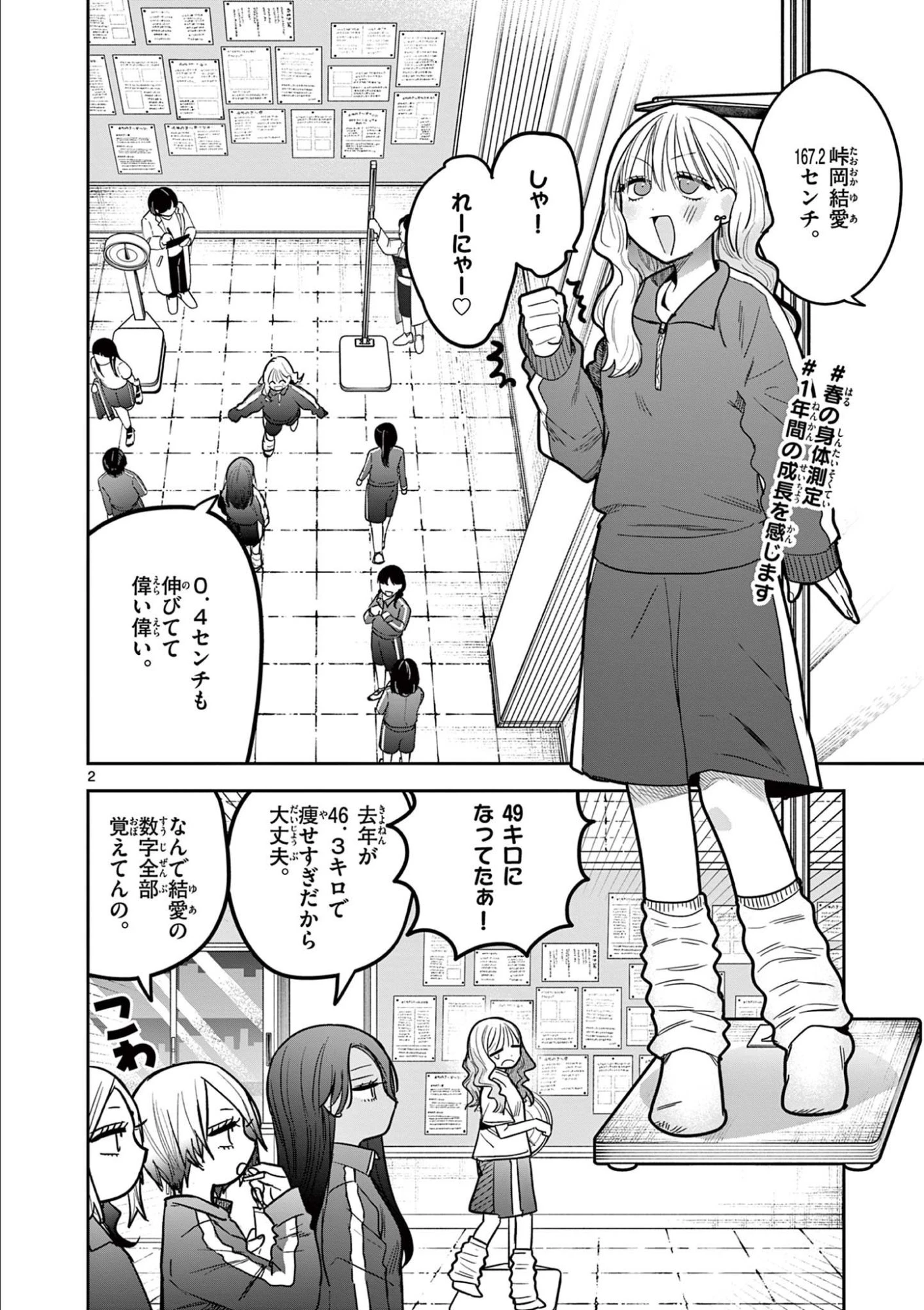 #ギャルとギャルの百合 第3話 - 2