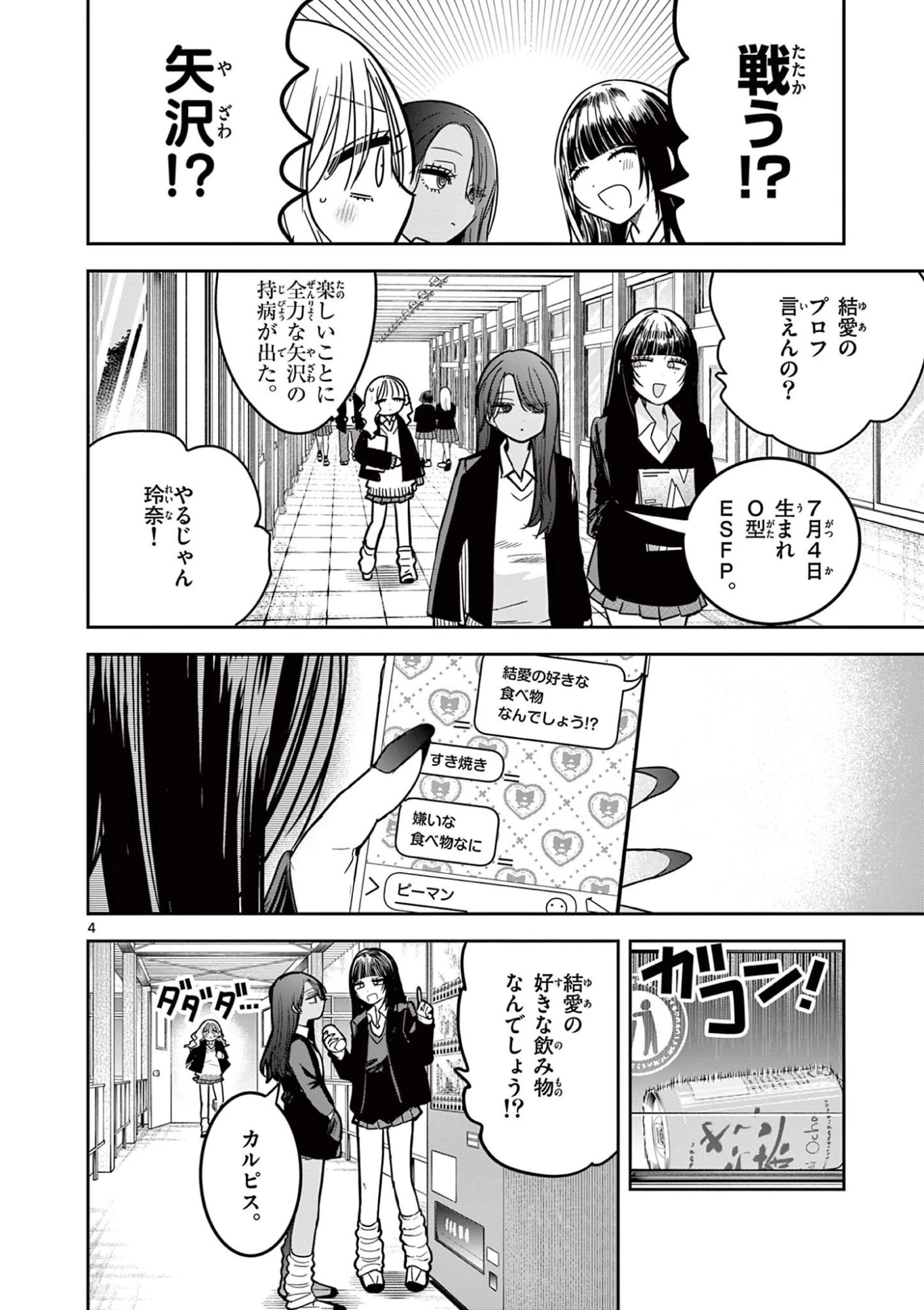 #ギャルとギャルの百合 第3話 - 4