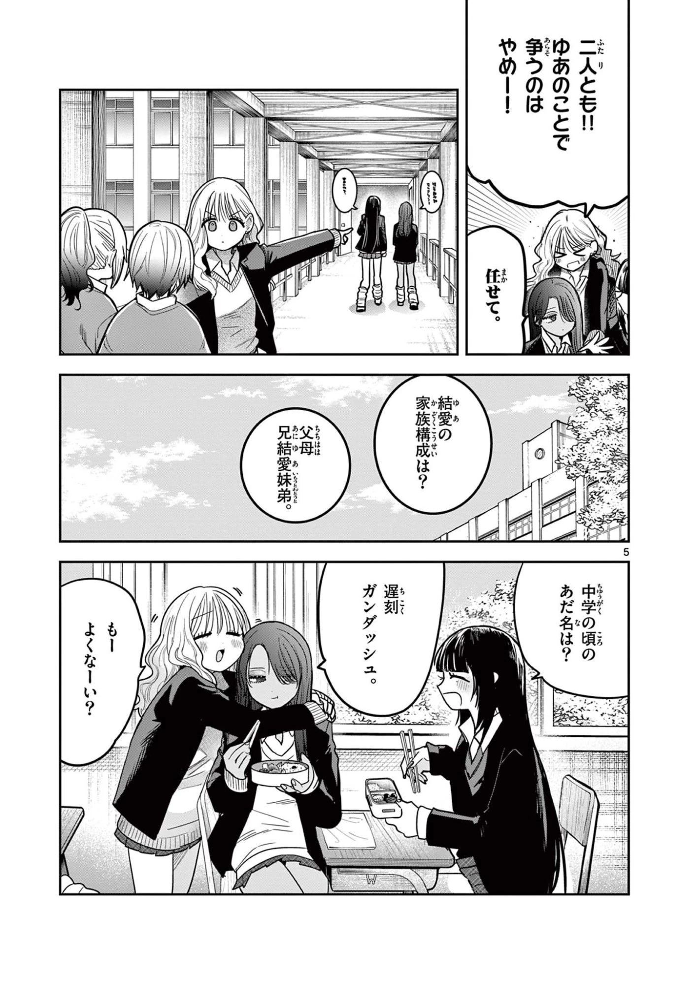 #ギャルとギャルの百合 第3話 - 5