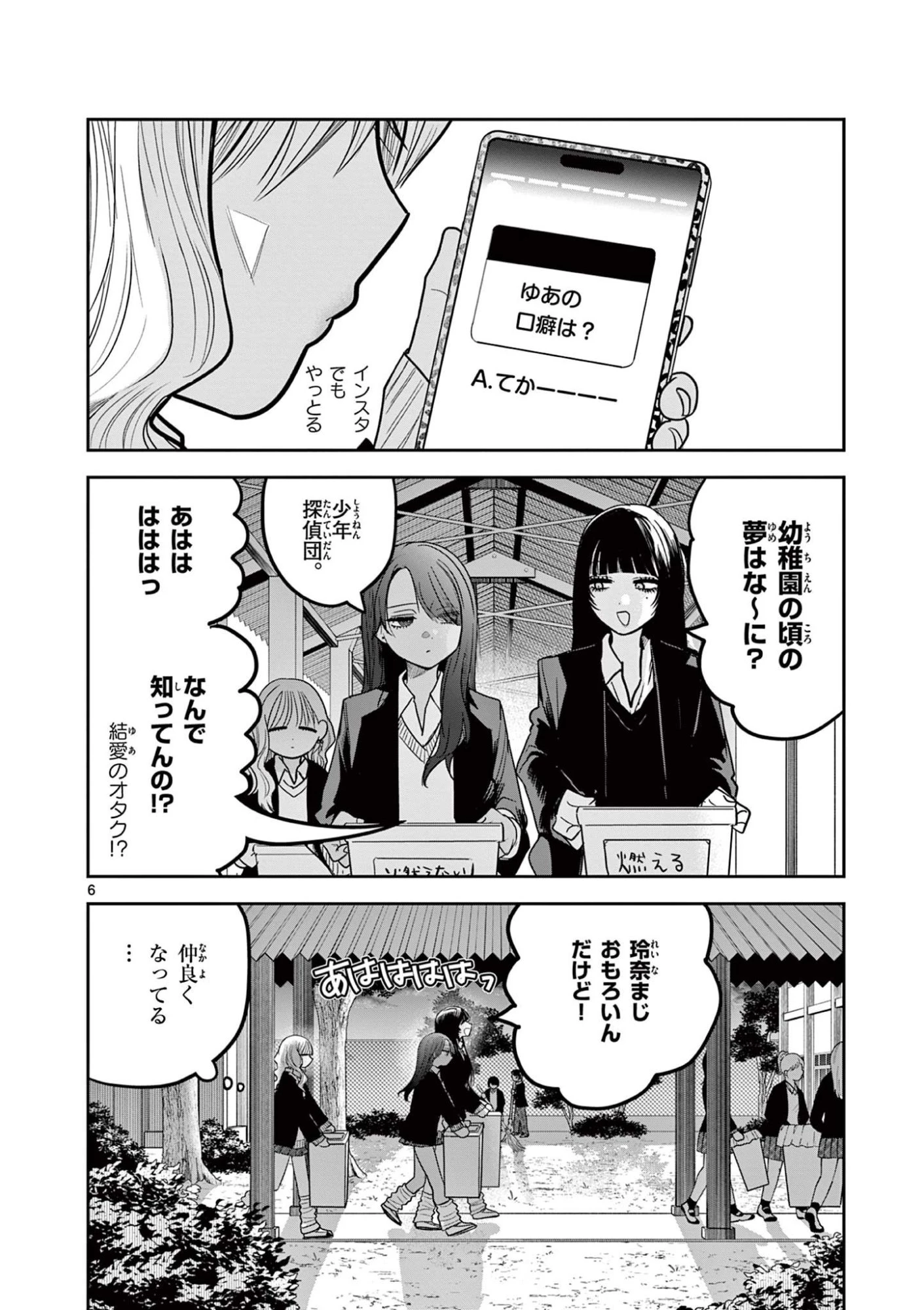 #ギャルとギャルの百合 第3話 - 6