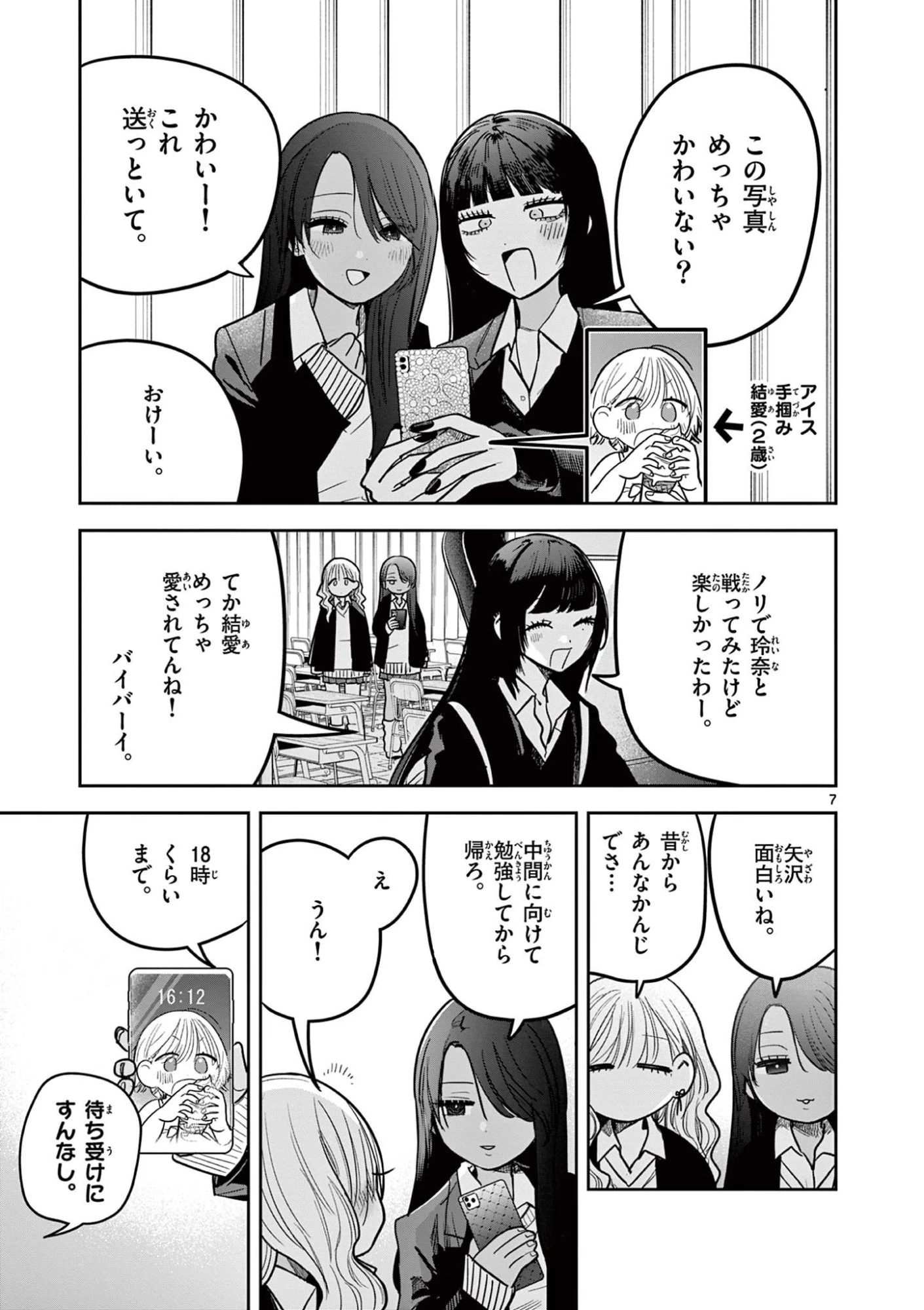 #ギャルとギャルの百合 第3話 - 7