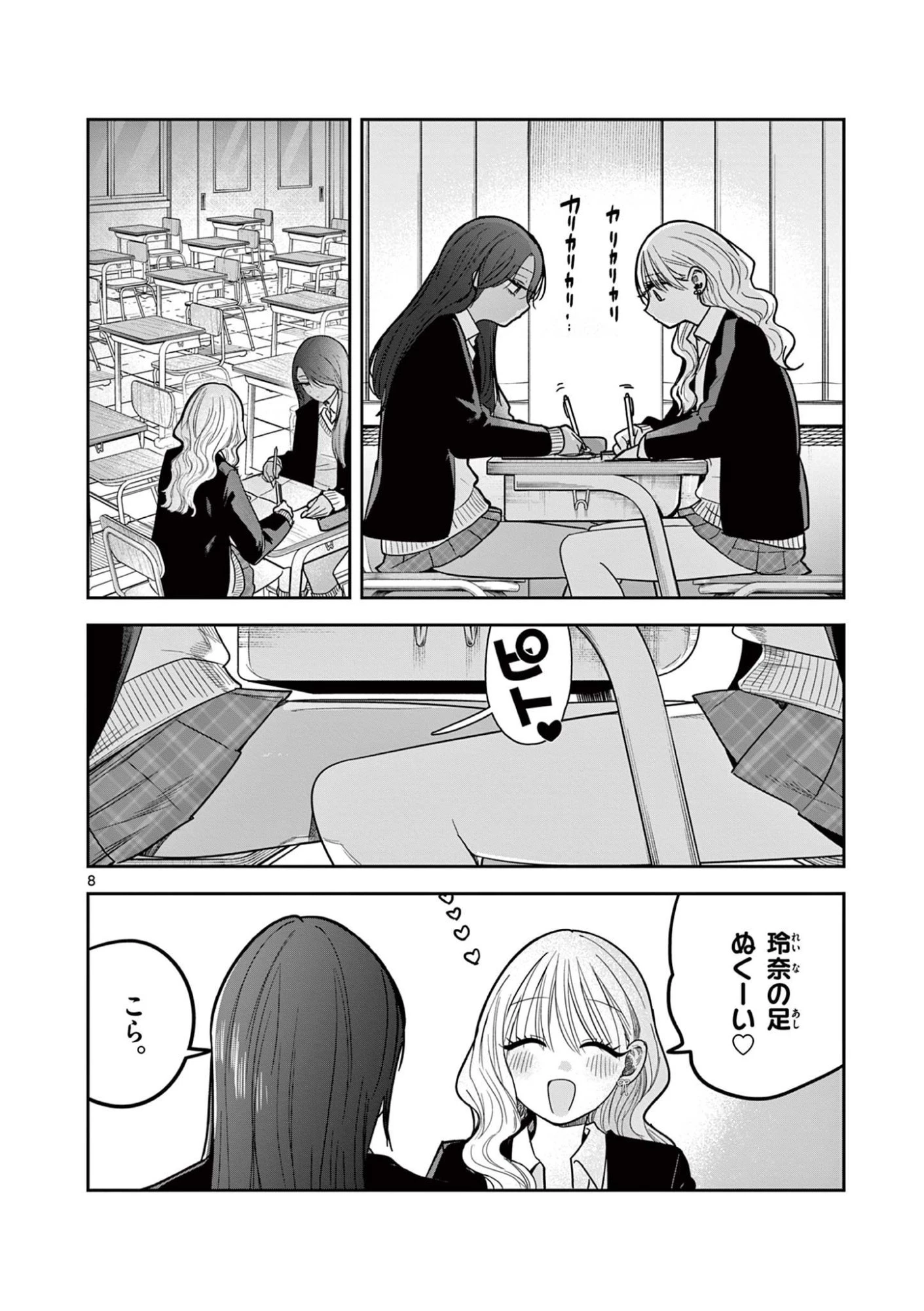 #ギャルとギャルの百合 第3話 - 8